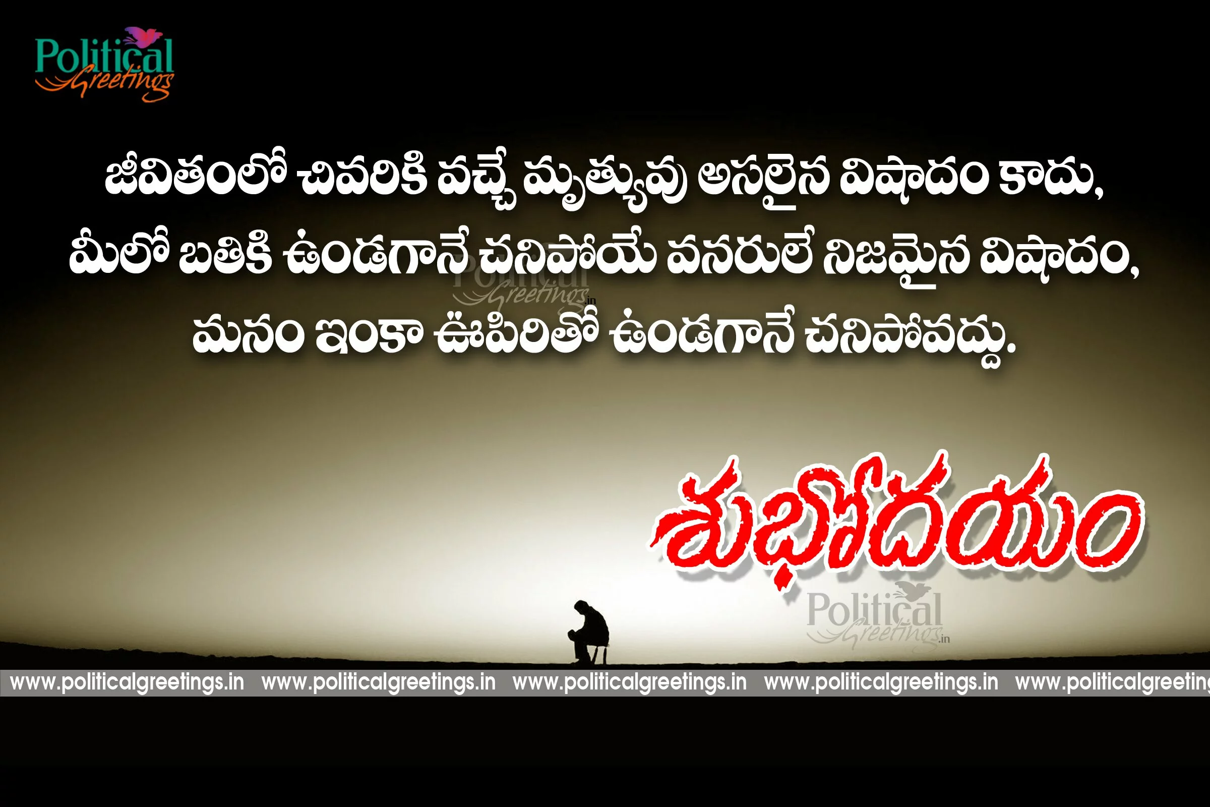 best-good-morning-telugu-quotes-and-greetings-wishes-politicalgreetings-copy