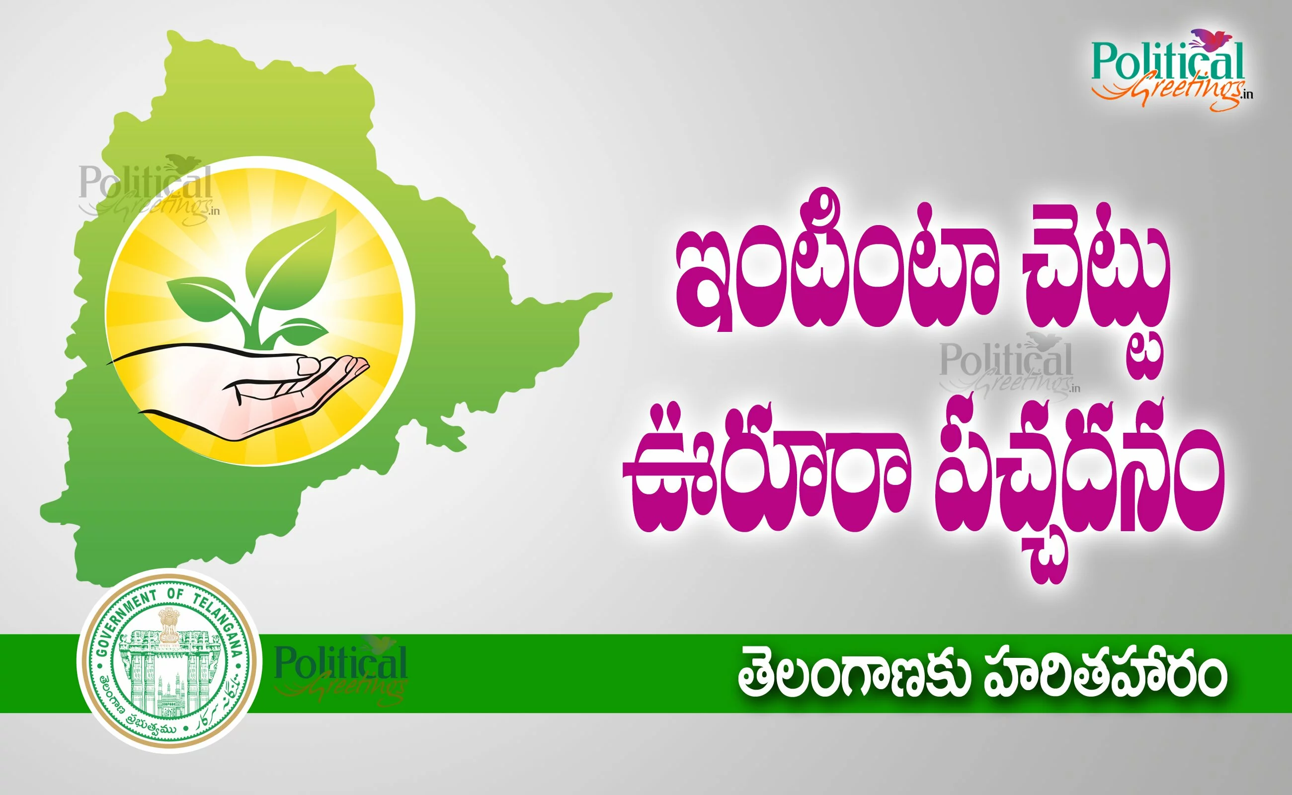 haritha-haram-telugu-slogans-and-quotes3