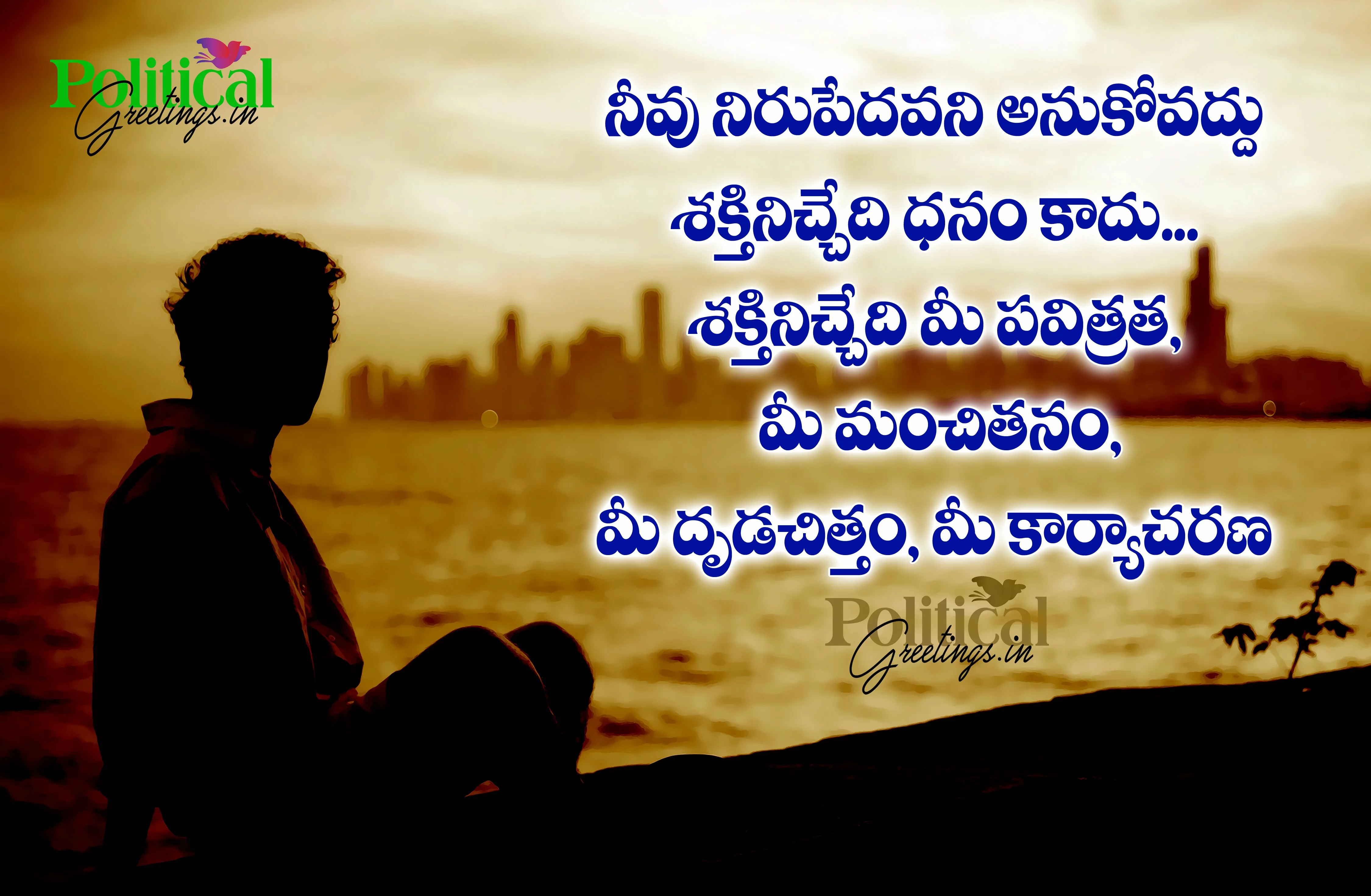 inpiring-telugu-quotes-and-greetings-about-life-for-facebook