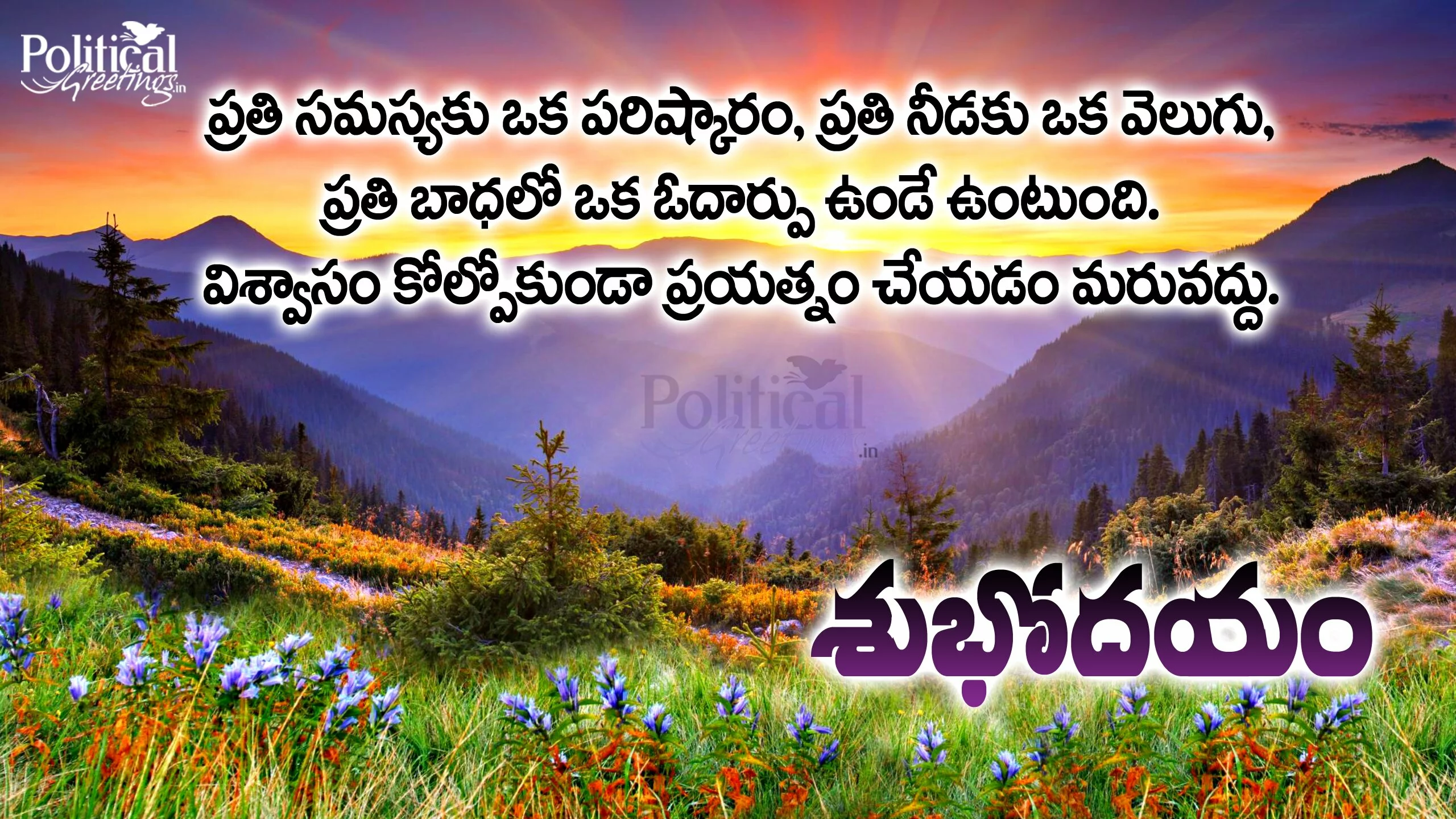 best-good-morning-telugu-quotes-and-greetings-wishes1-politicalgreetings-copy