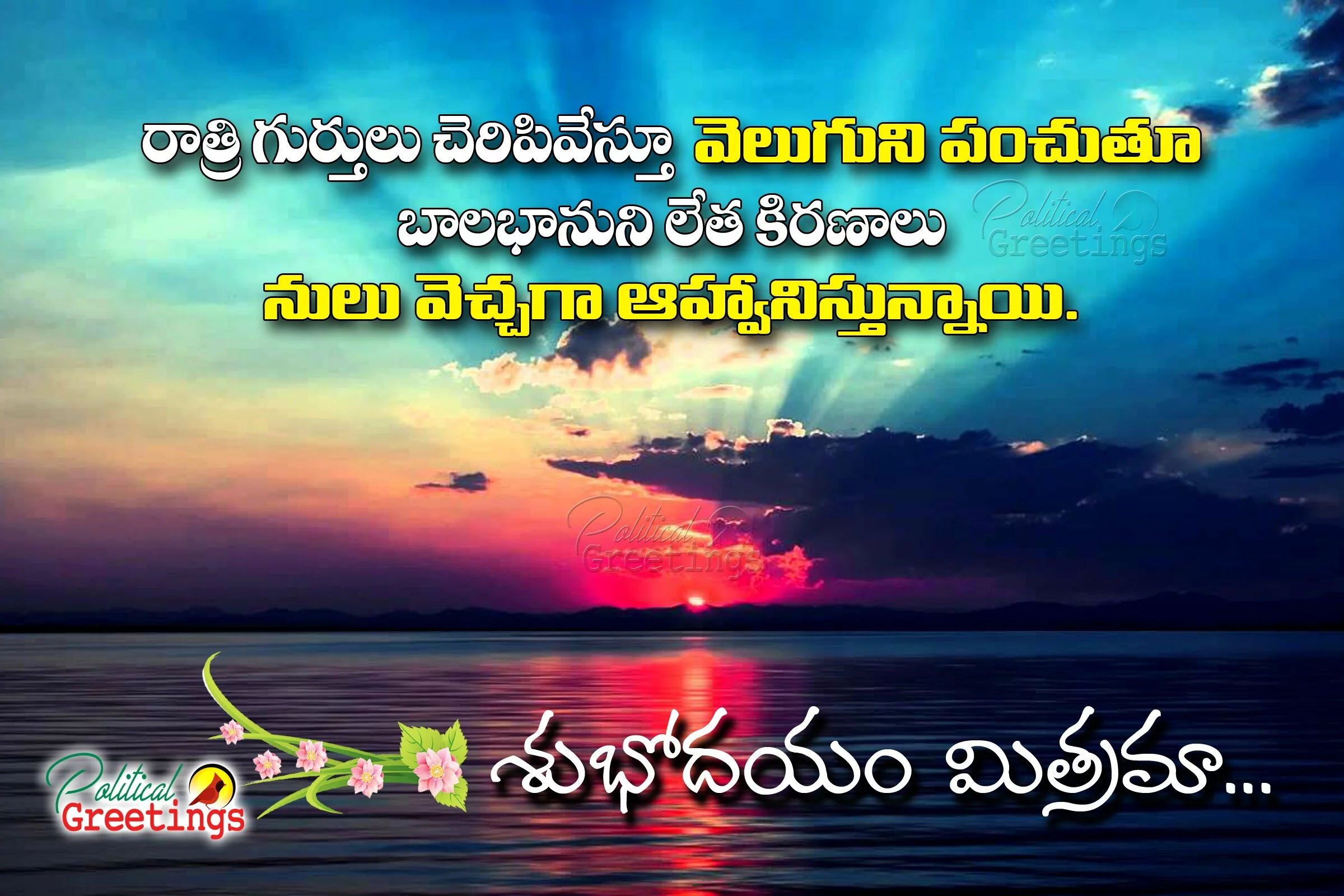 telugu-good-morning-quotes-wishes-greetings-pictures-wallpapers