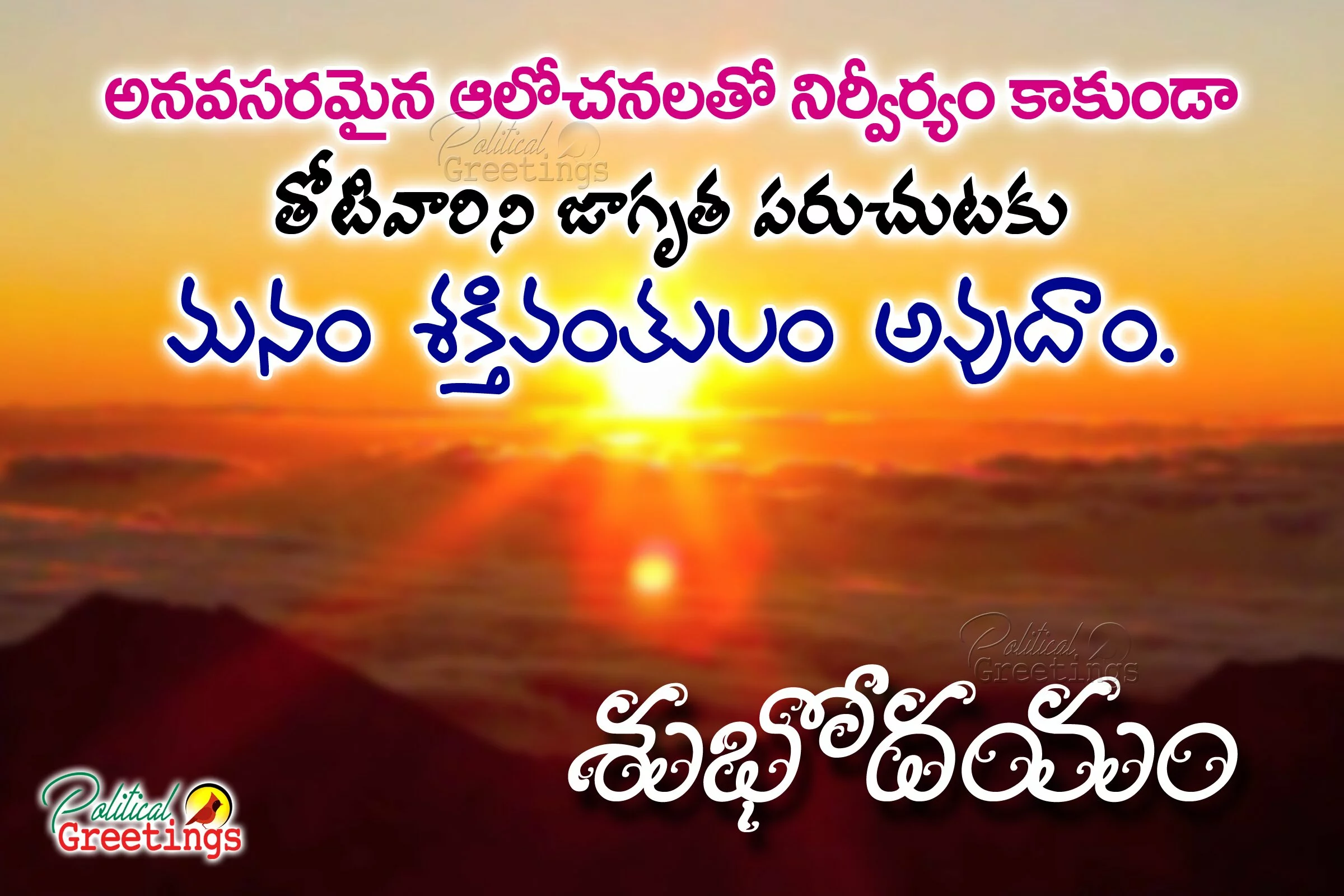 telugu-good-morning-quotes-wishes-greetings-pictures-wallpapers1