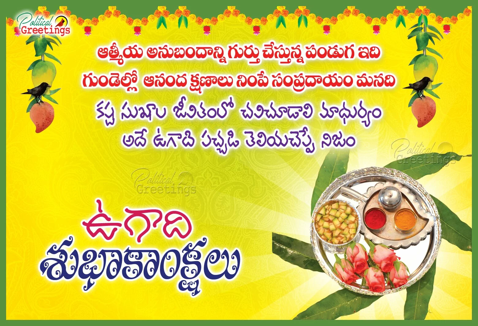 happy-ugadi-2017-telugu-wishes-quotes-greetings-sms-messages-political-greetings4