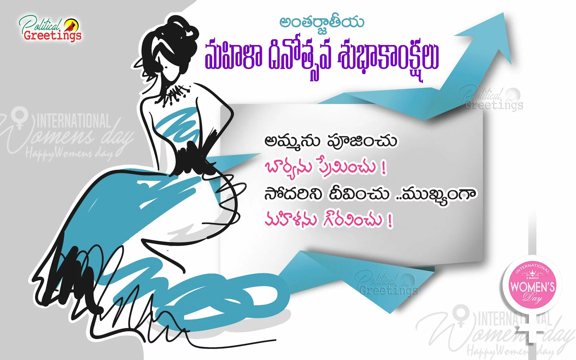International Women's Day Telugu Respect Women Quotes and Wishes