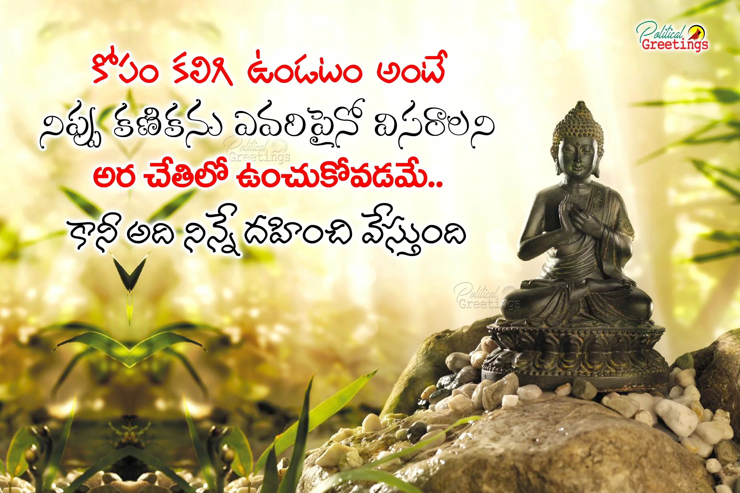 Great Life Golden inspiring Words by Gautama Buddha in Telugu with hd wallpapers