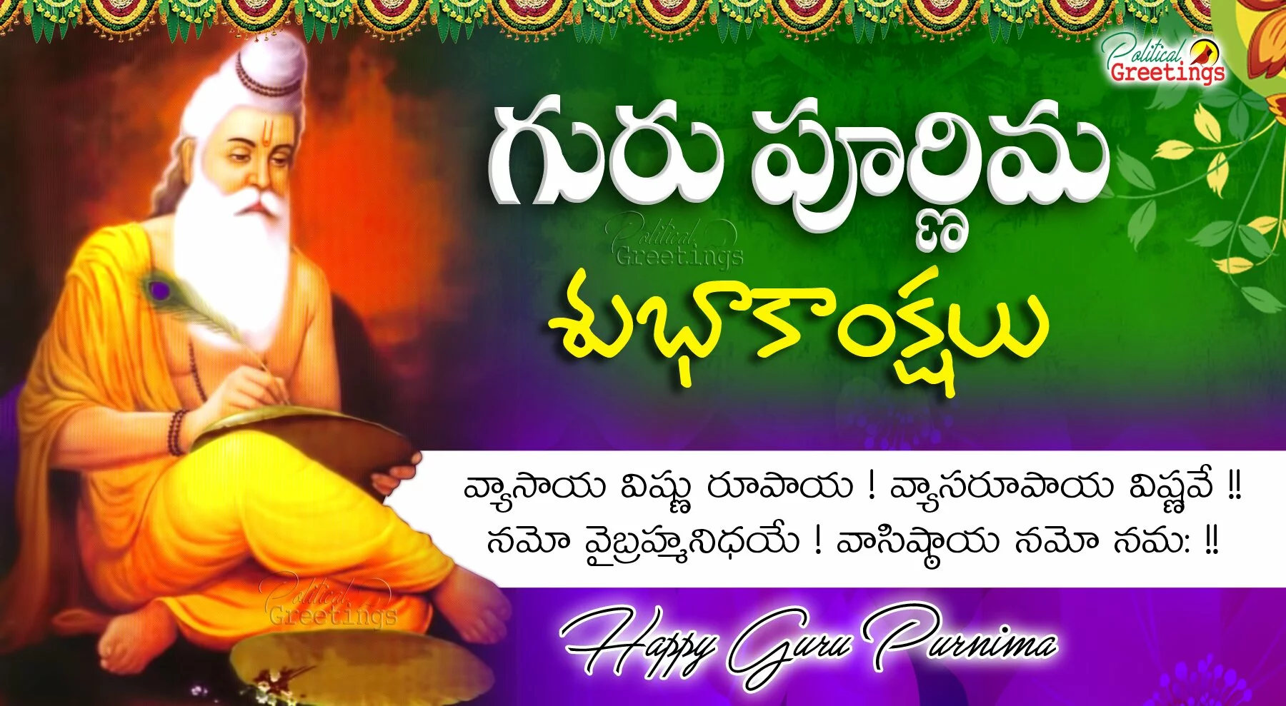 GuruPurnima 2017 Telugu slokams greetings Quotations wishes