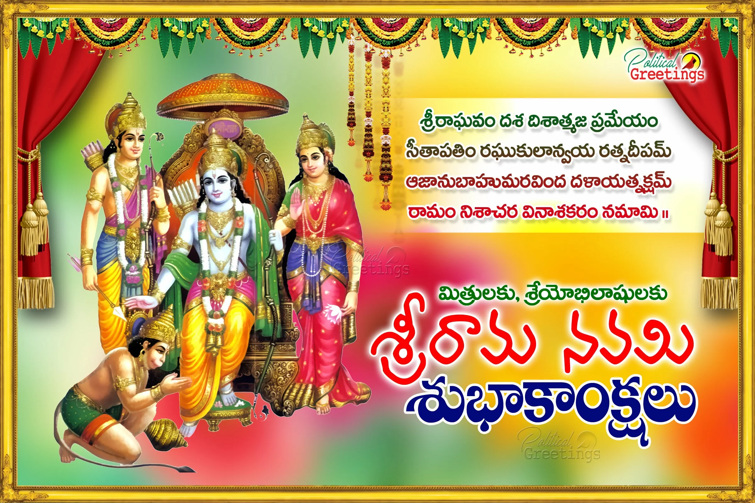 Happy Sri Rama Navami Telugu Greetings Quotes messages