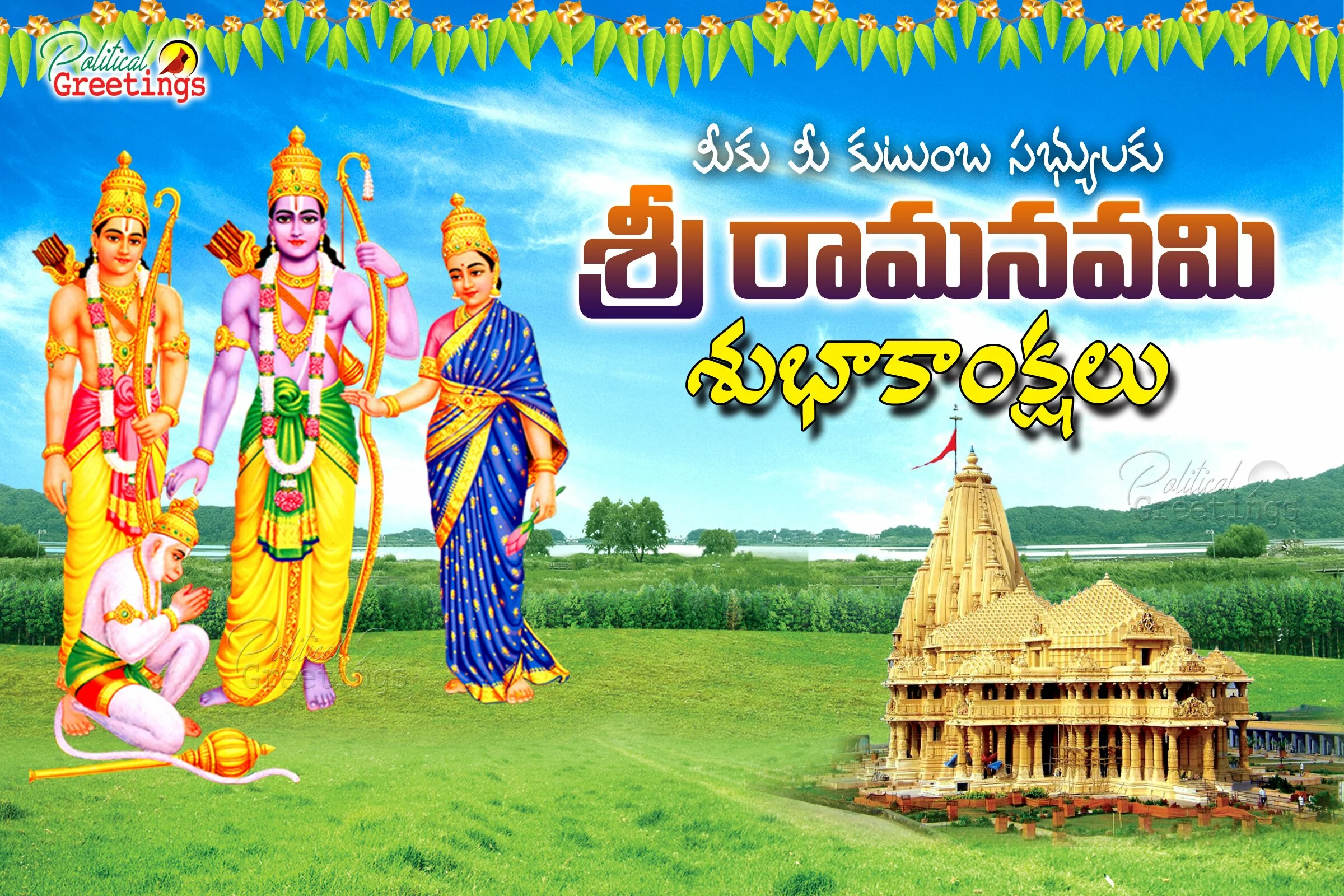 Sri Ramanavam 2017 Greetings with Lord Rama and Seetha Hd Wallpapers Free Download in Telugu
