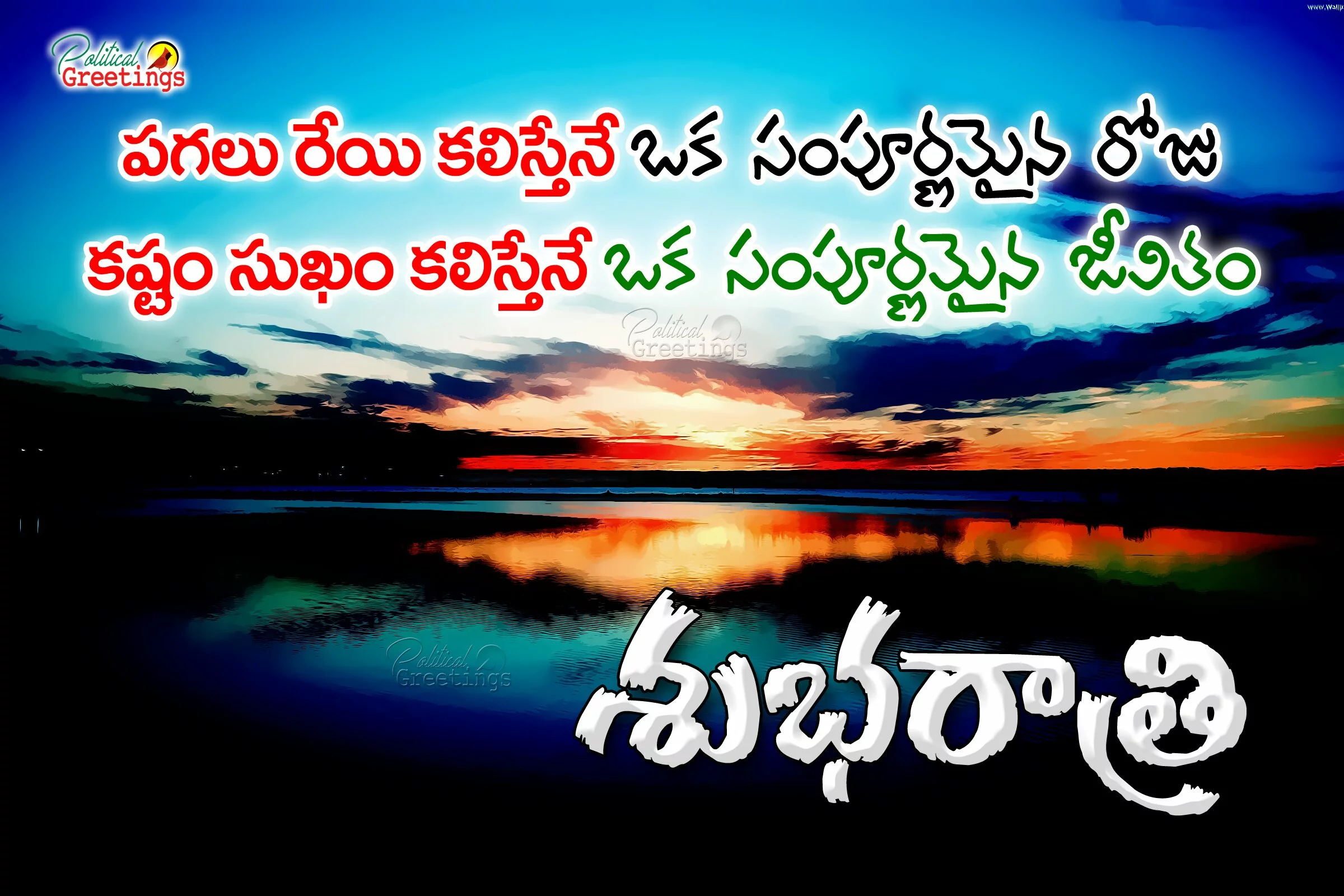 telugu-good-night-victory-wishes-quotes-and-greetings13