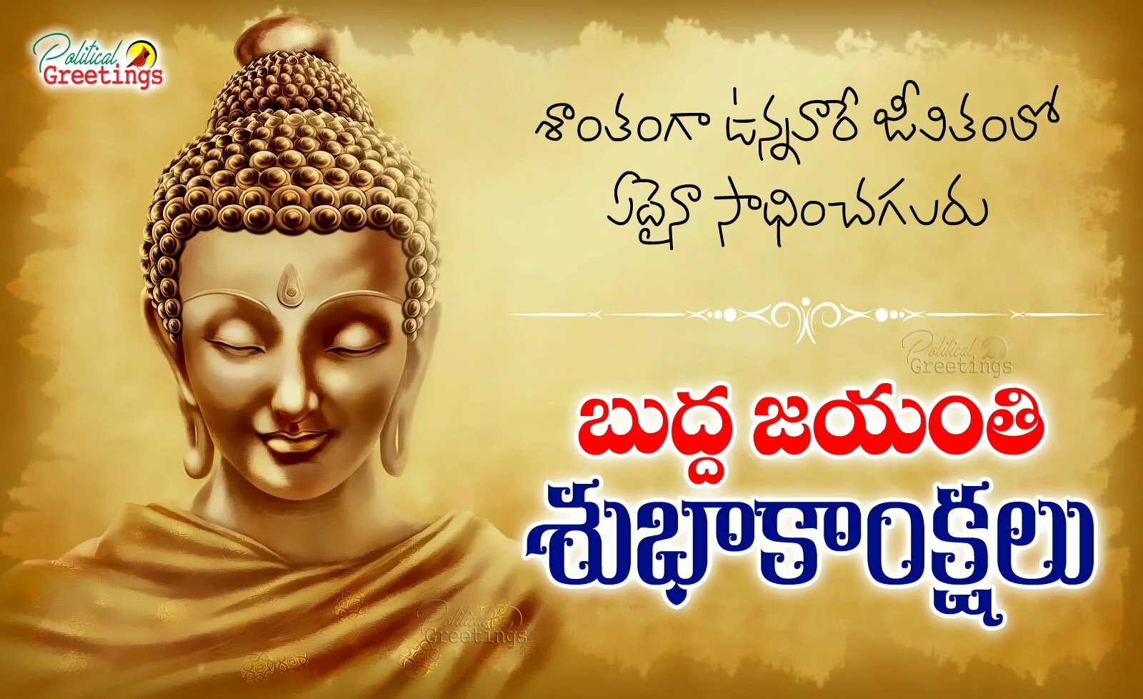 Gautama Buddha Telugu Quotes greetings on Gautama buddha jayanti