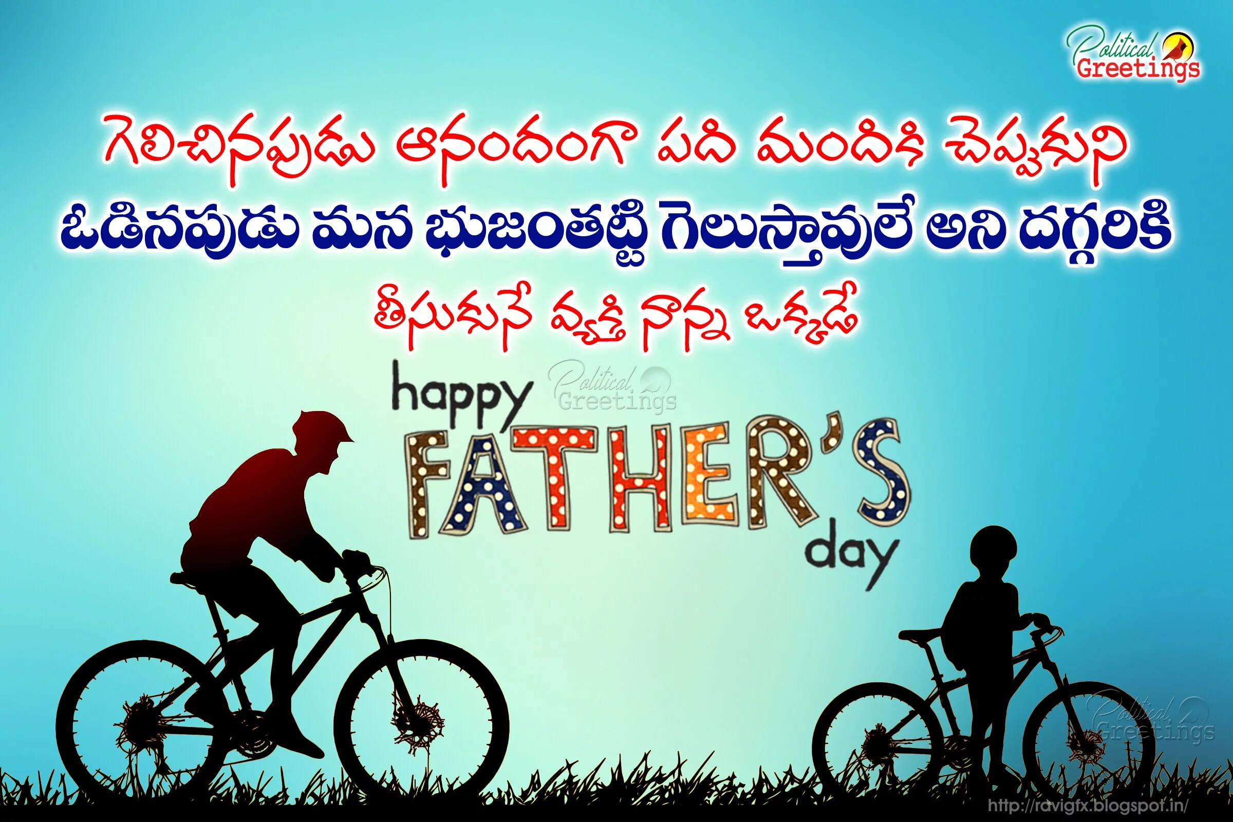 happy-fathers-day-telugu-wishes-quotes-greetings-sms-messages3