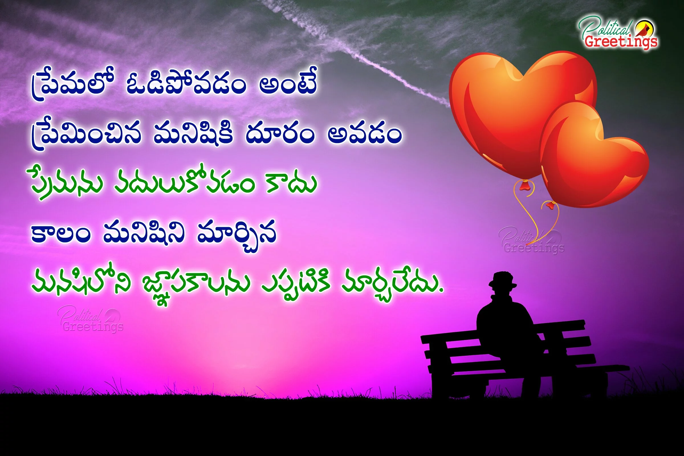 Best Ever Feeling Quotes in Telugu-Telugu True Heart Touching Love Quotes