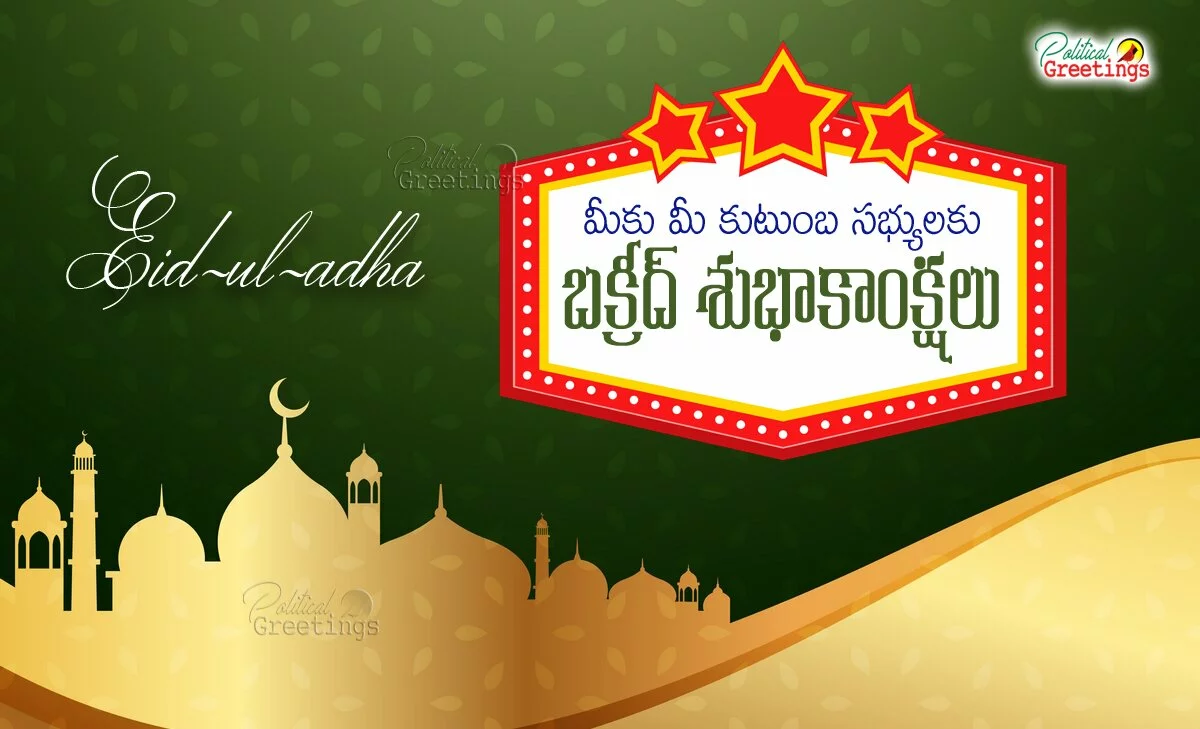 happy Bakrid Festival telugu Wishes quotes For Friends And Family EID-AL-ADHA Greeting Card and Pictures in Hindi Languages