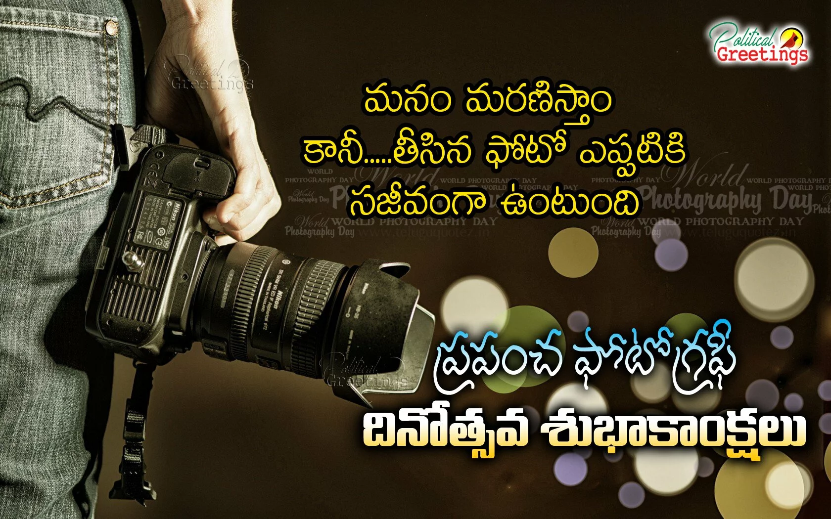 Latest Telugu Advanced International Photography Day Quotes Greetings with Hd Wallpapers Free download