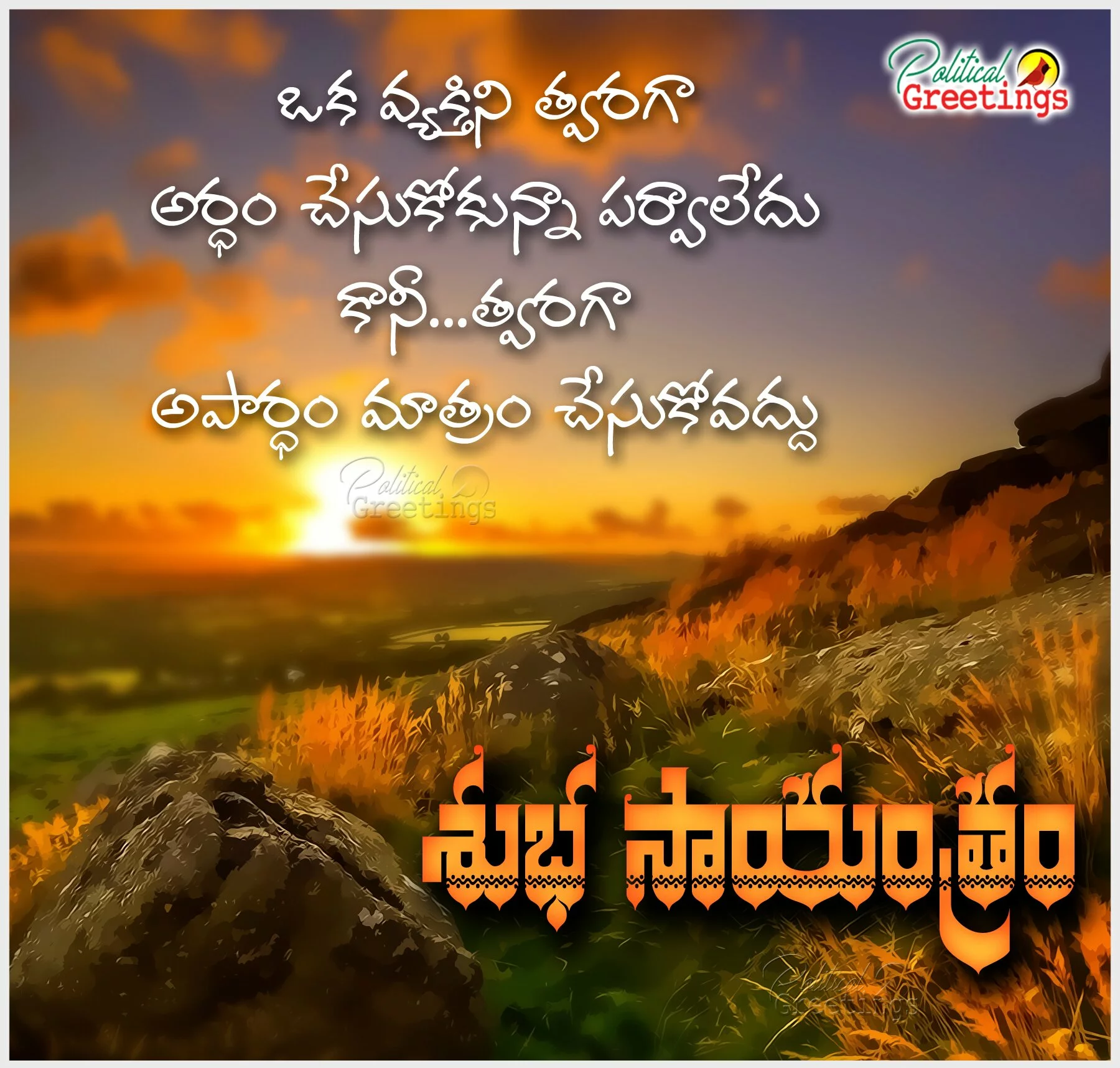 Good Evening Quotes in Telugu For Whatsapp wishes images
