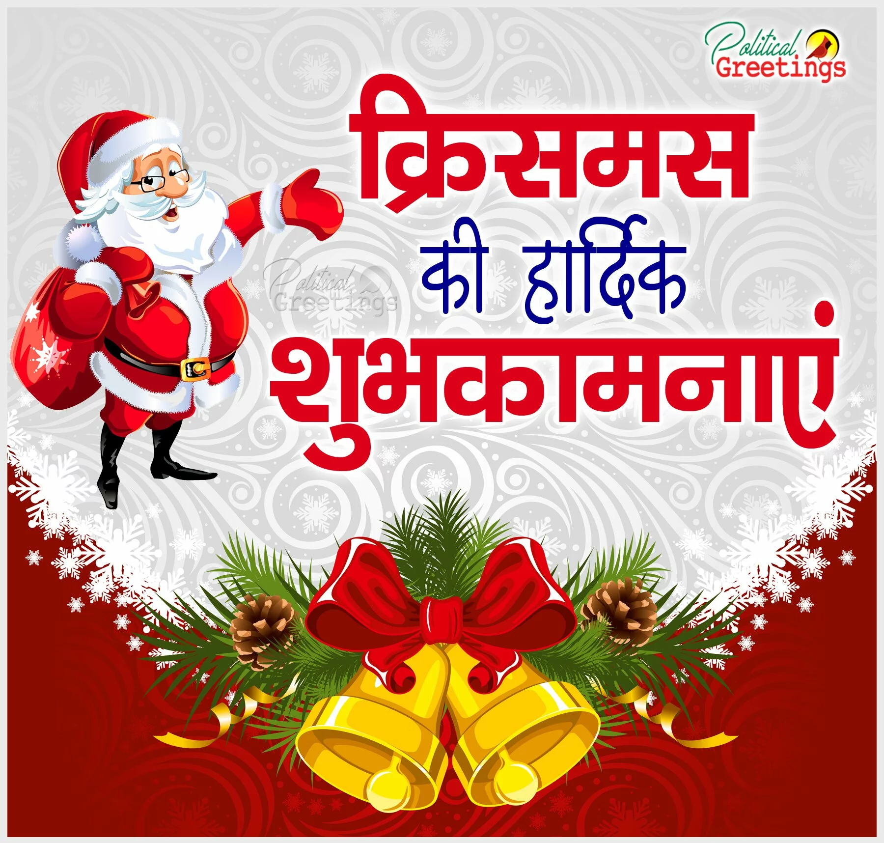 Happy Christmas 2017 Greetings images Best Wishes Merry Christmas Hindi Quotes Images