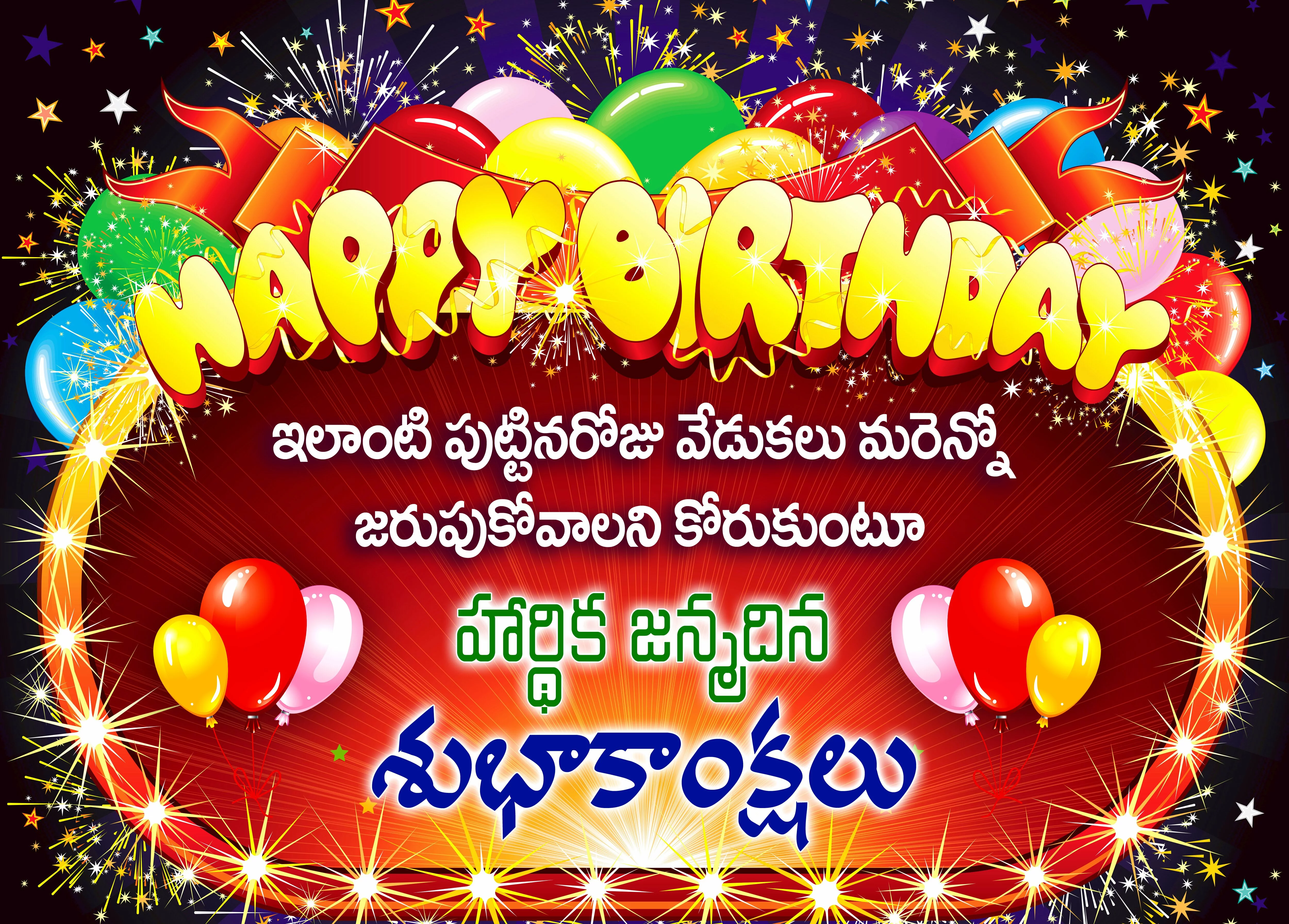 happy_birthday_telugu_greetings_quotes_wishes-copy