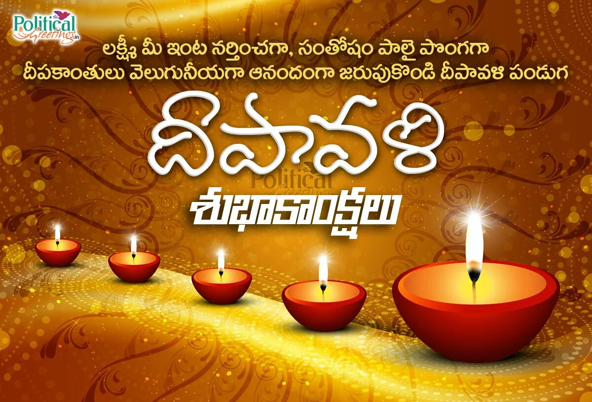 Diwali Deepavali Greetings Quotes Wallpapers in Telugu