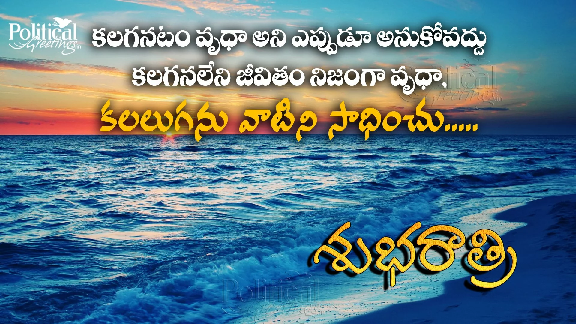 best-good-night-telugu-quotes-and-greetings