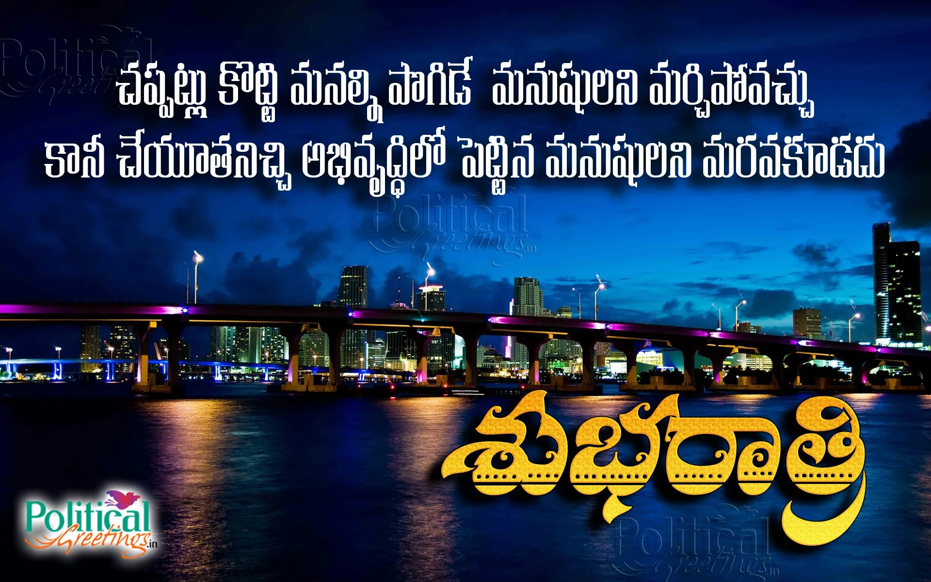 heart-touching-good-night-telugu-quotes-and-greetings