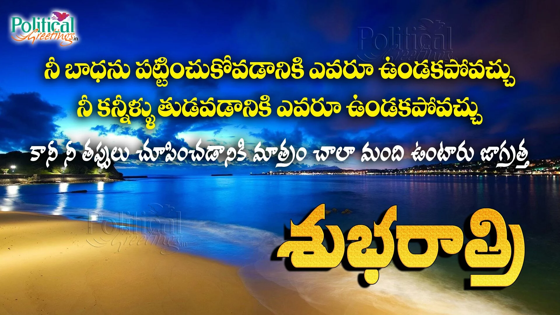 nice-good-night-telugu-quotes-about-life-with-nice-picture-quotes