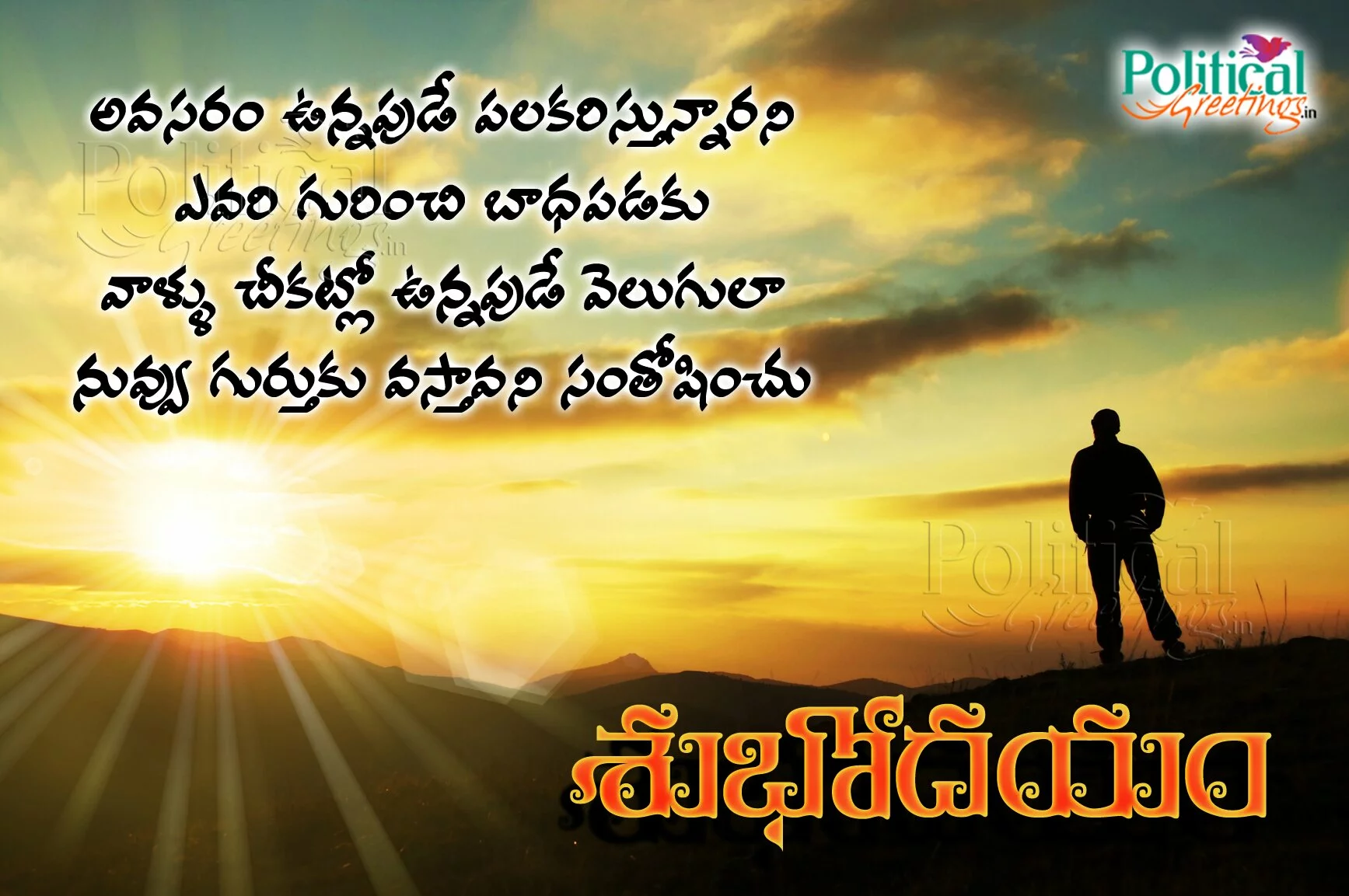 telugu good morning quotes greetings wishes sms messages