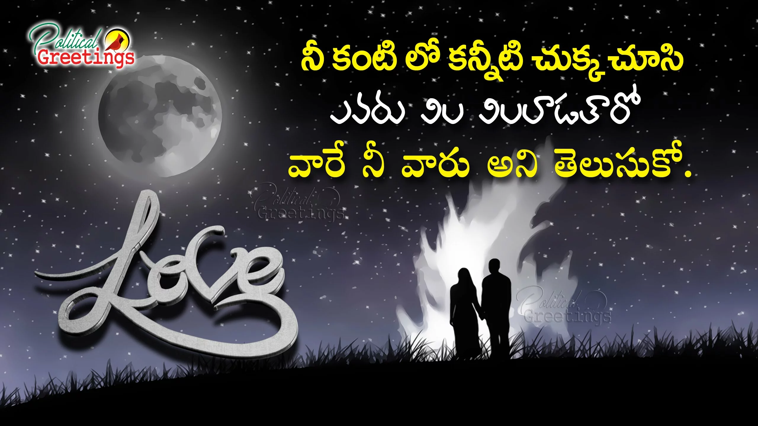 Heart touching love quotes in telugu