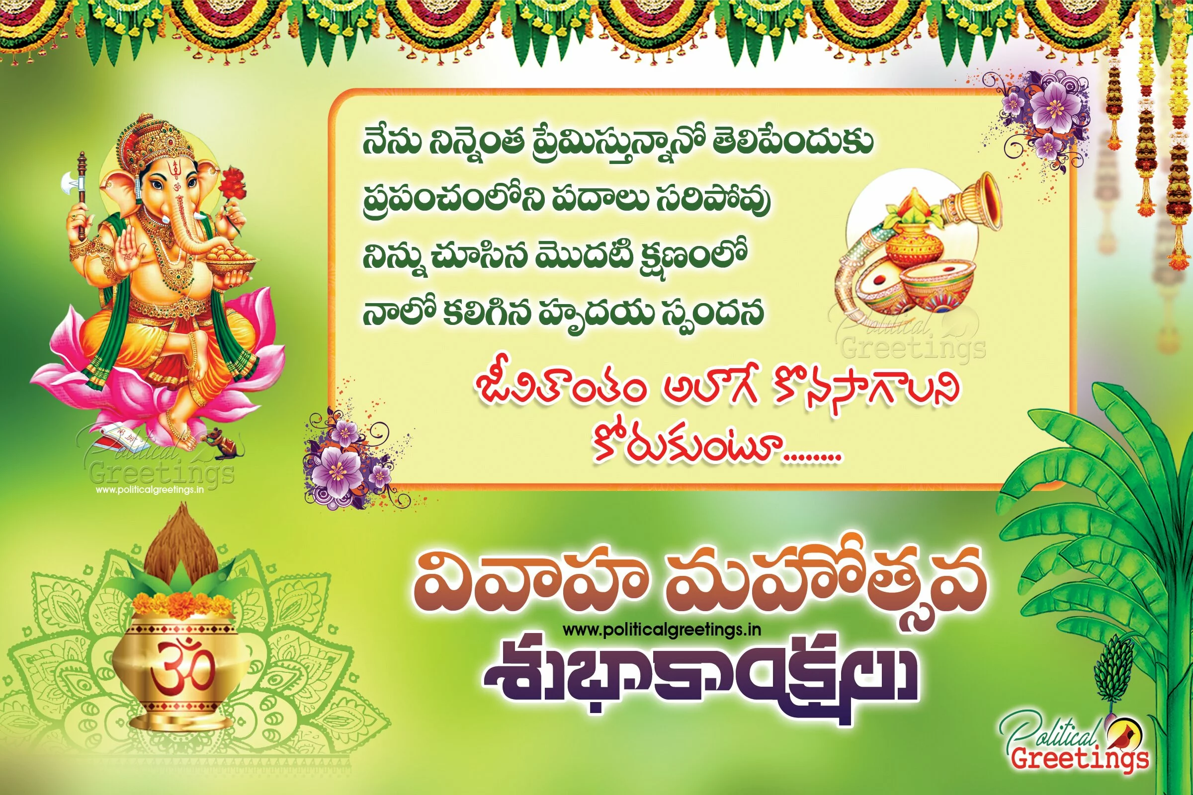 Marriage-Anniversary-Greetings-in-Telugu-Language-politicalgreetings1