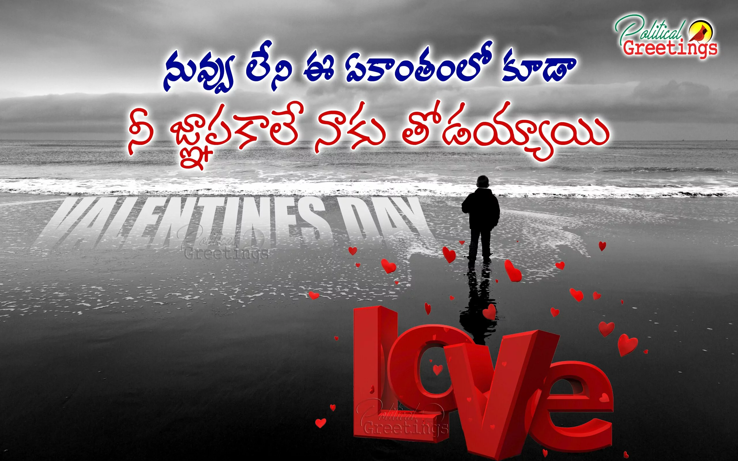 Valentines Day Telugu Greetings Wallpapers