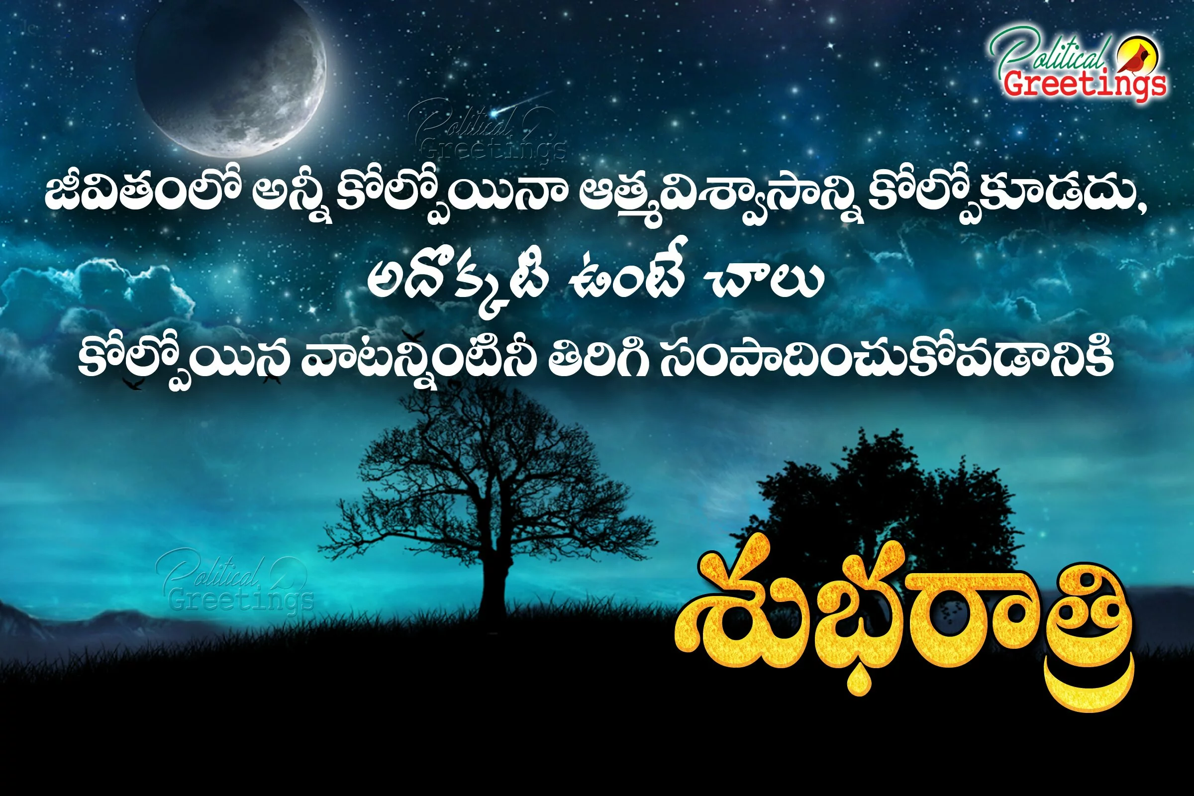 best-good-Night-telugu-quotes-about-life-with-nice-picture-quotes-politicalgreetings