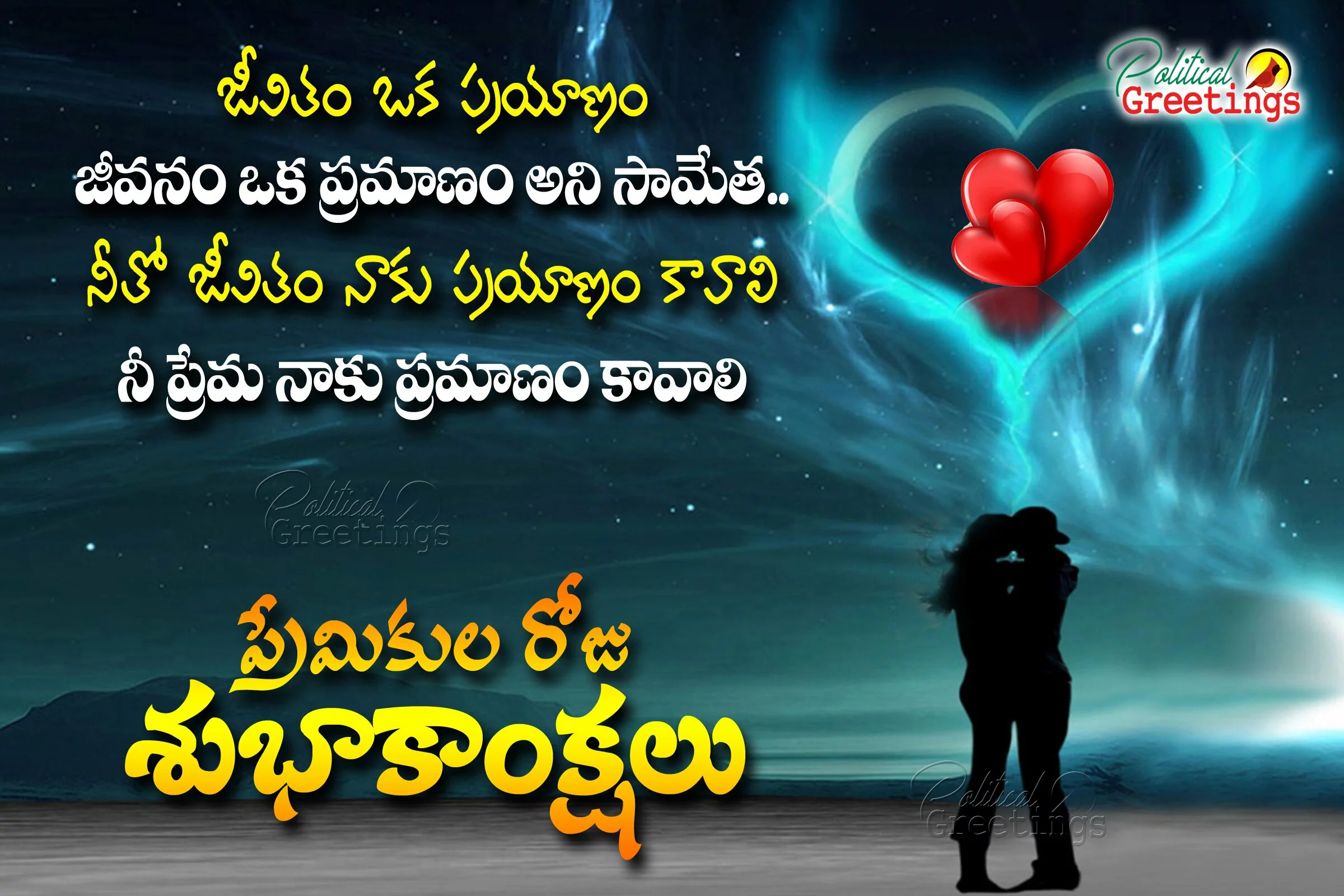 Telugu Valentines Day Greetings prema kavitalu love sms