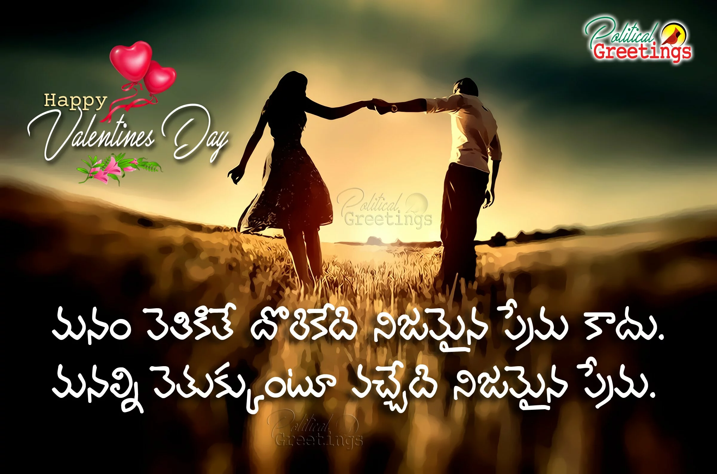 telugu-valentines-day-love-quotes-greetings