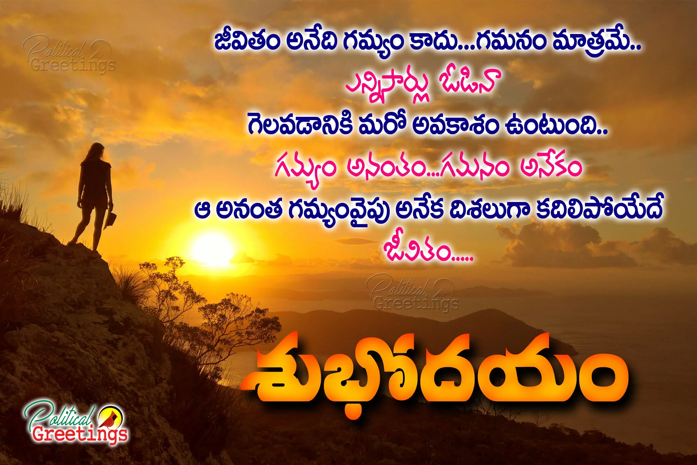 good-morning-telugu-quotes-with-motivational-sms-message