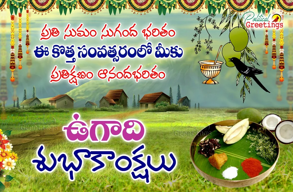 happy-ugadi-2017-telugu-wishes-quotes-greetings-sms-messages-political-greetings