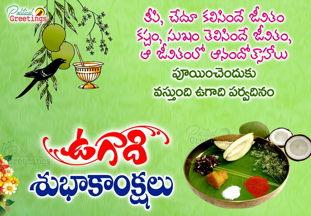 happy-ugadi-2017-telugu-wishes-quotes-greetings-sms-messages-political-greetings2