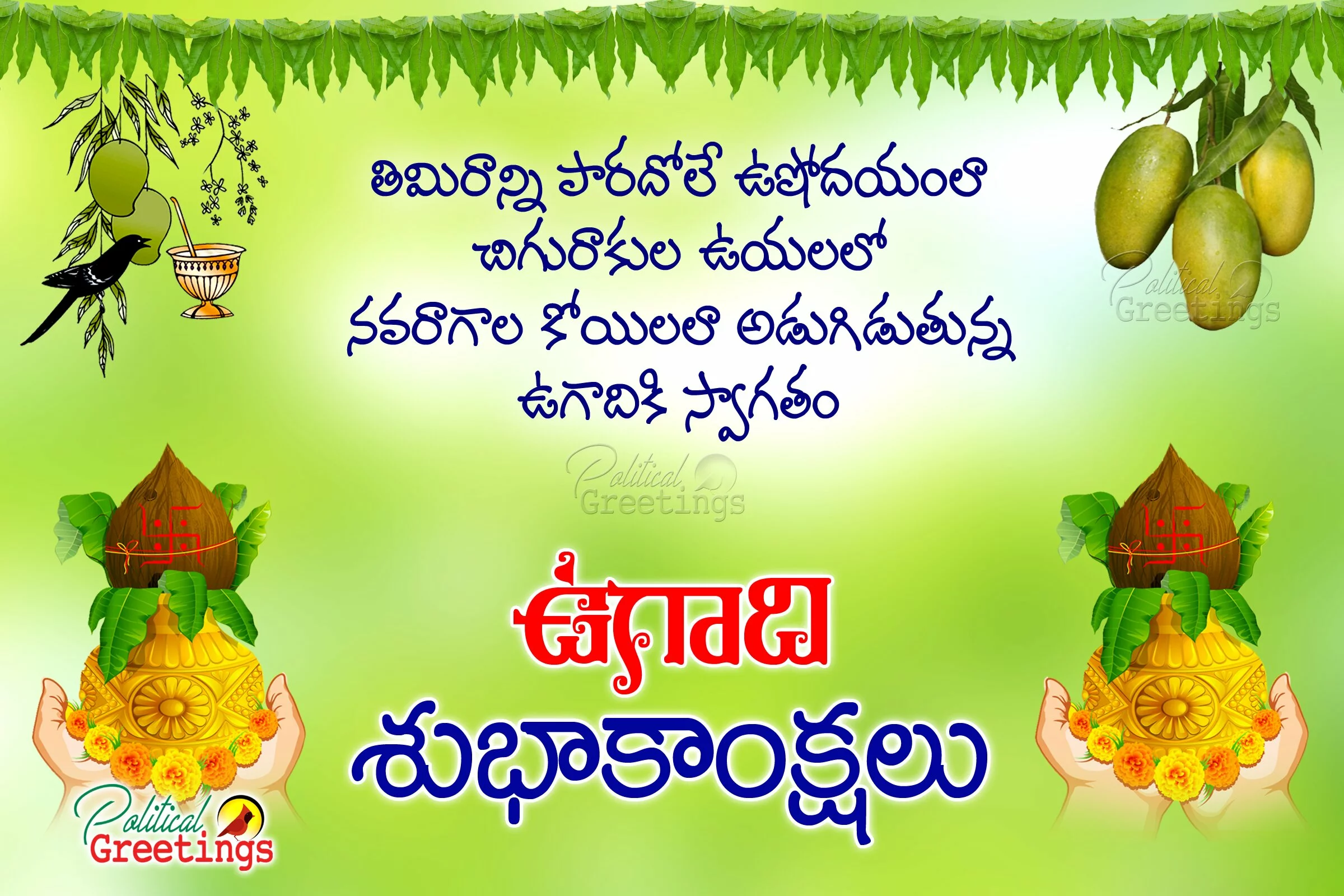 happy-ugadi-2017-telugu-wishes-quotes-greetings-sms-messages-political-greetings3