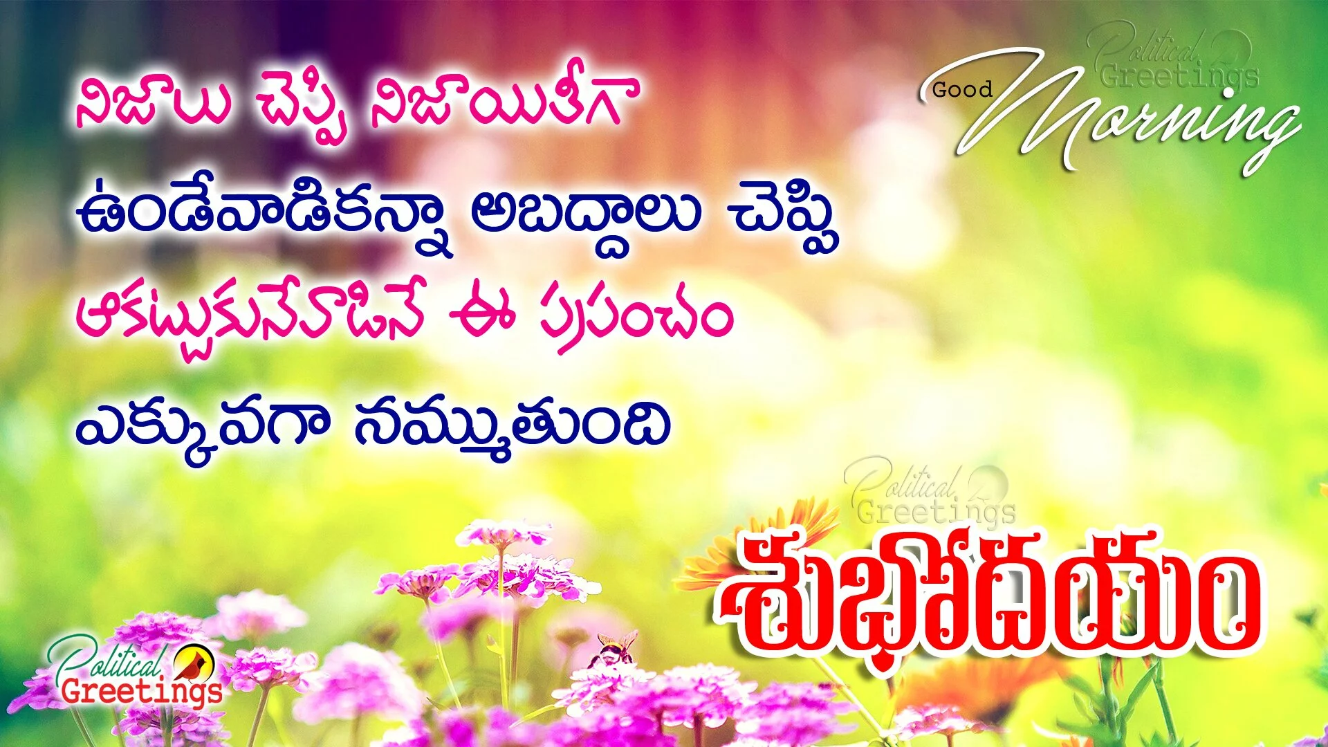 telugu-good-morning-truth-quotes-wishes-greetings-images-wallpapers1