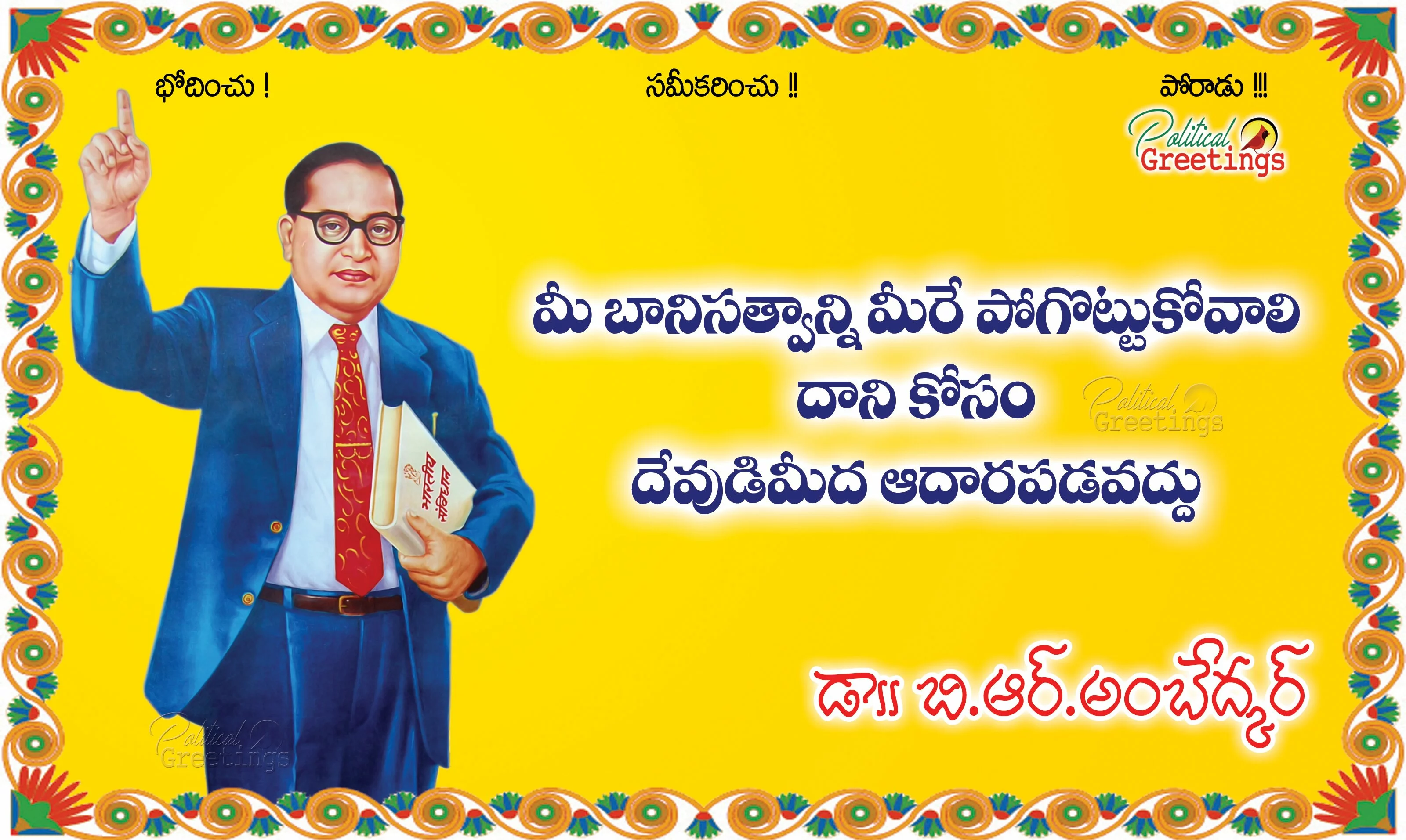 Ambedkar jayanti wishes messages SMS quotes images in Telugu
