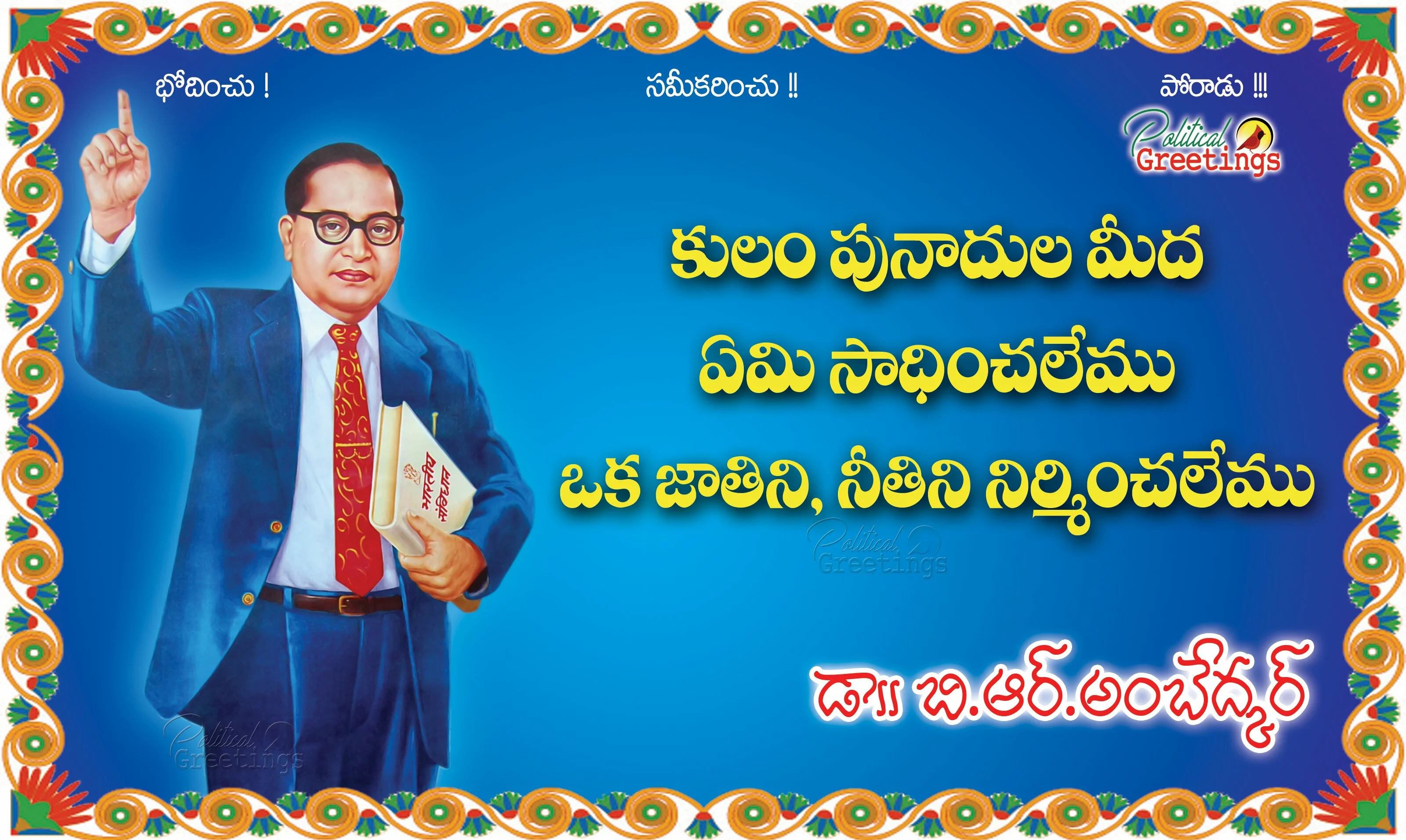 Ambedkar jayanti wishes messages SMS quotes images in Telugu1