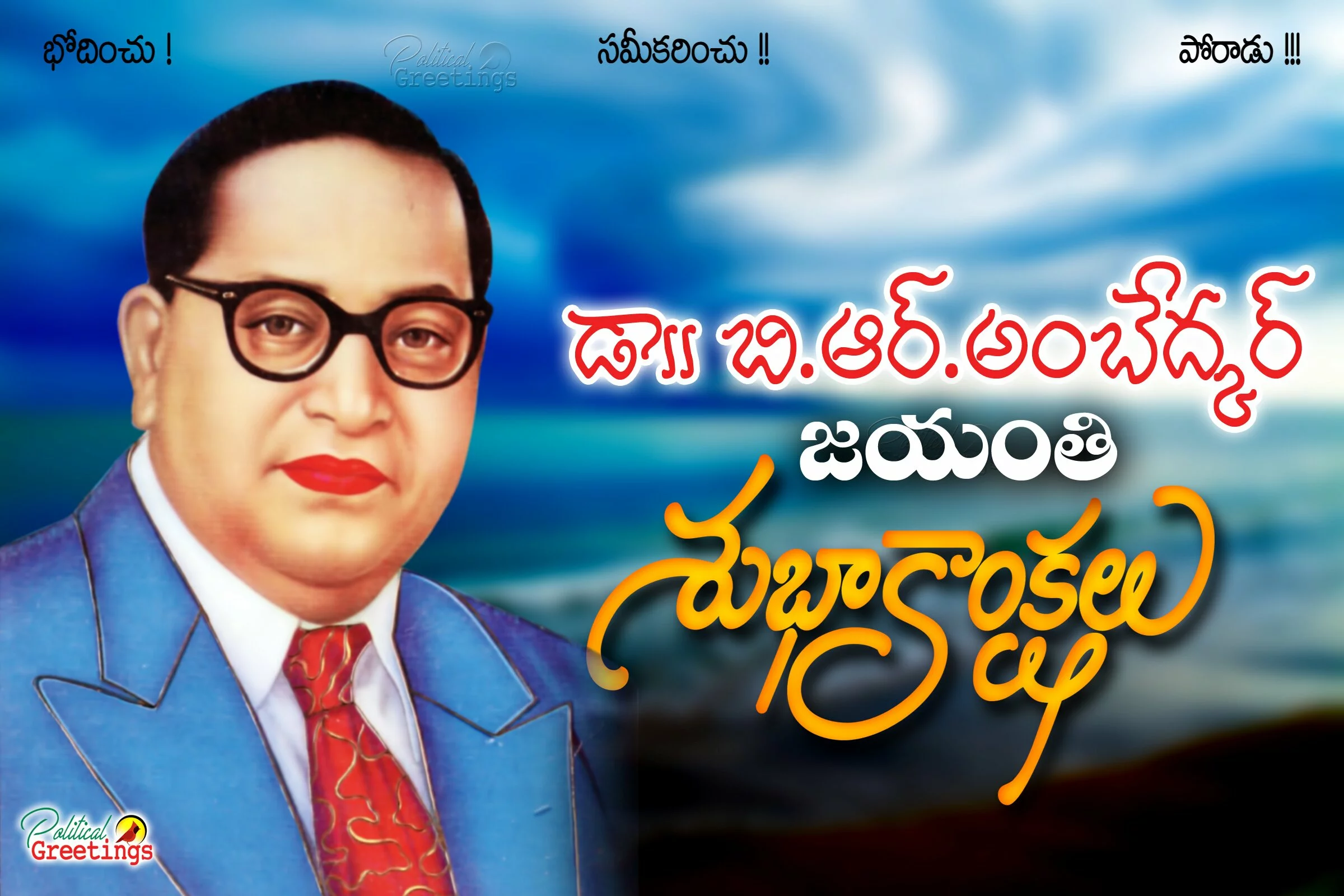 Ambedkar jayanti wishes messages SMS quotes images in Telugu2