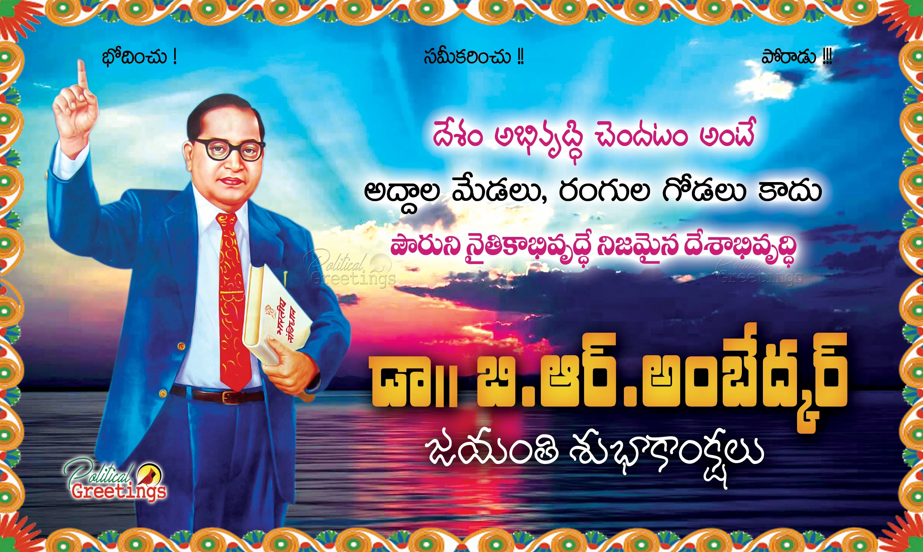 Ambedkar Telugu Best Quotes with Images Life Inspiration Quotations HD Photos Telugu QUotes Images