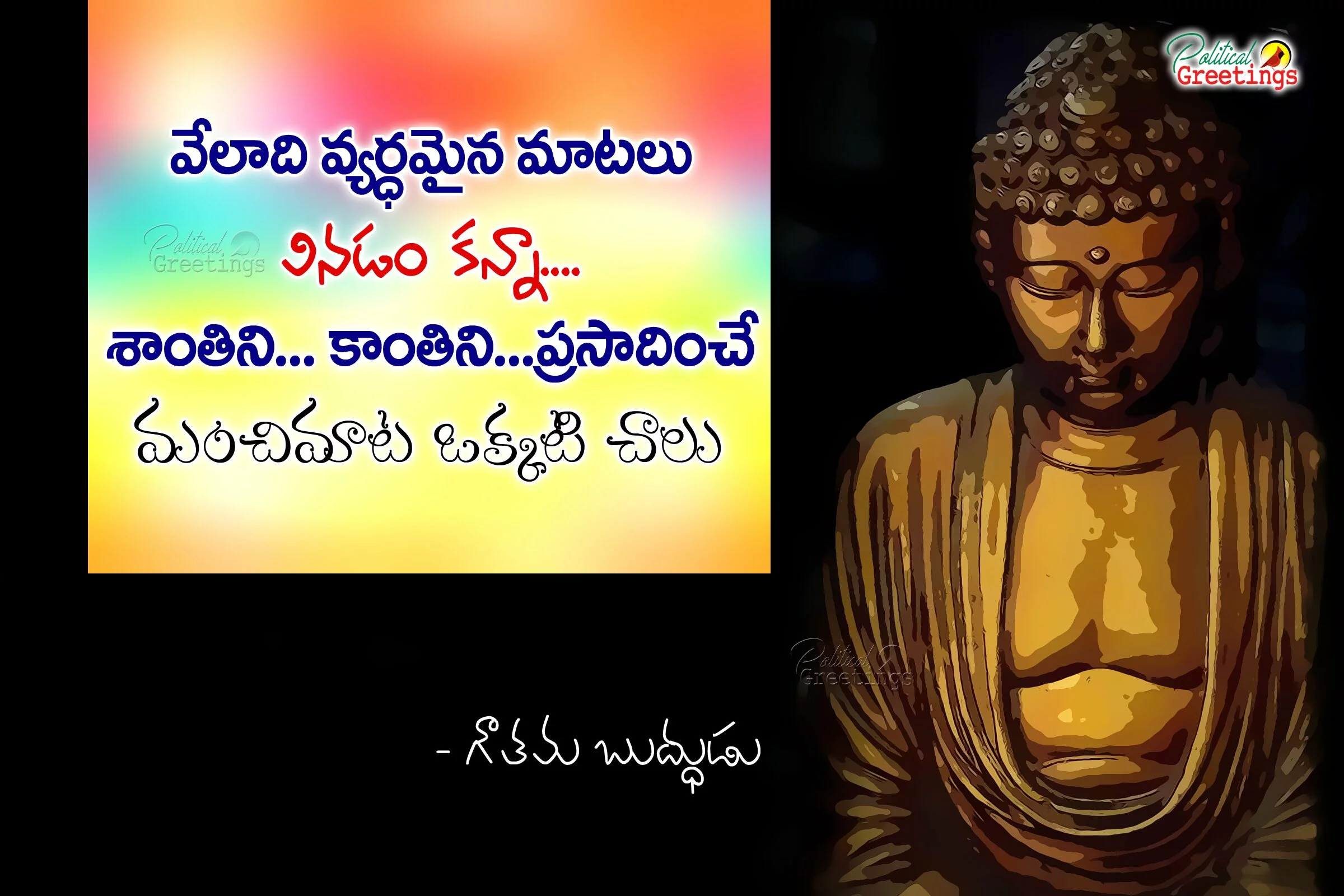 Best Inspirational telugu Quotes from Gautama buddha