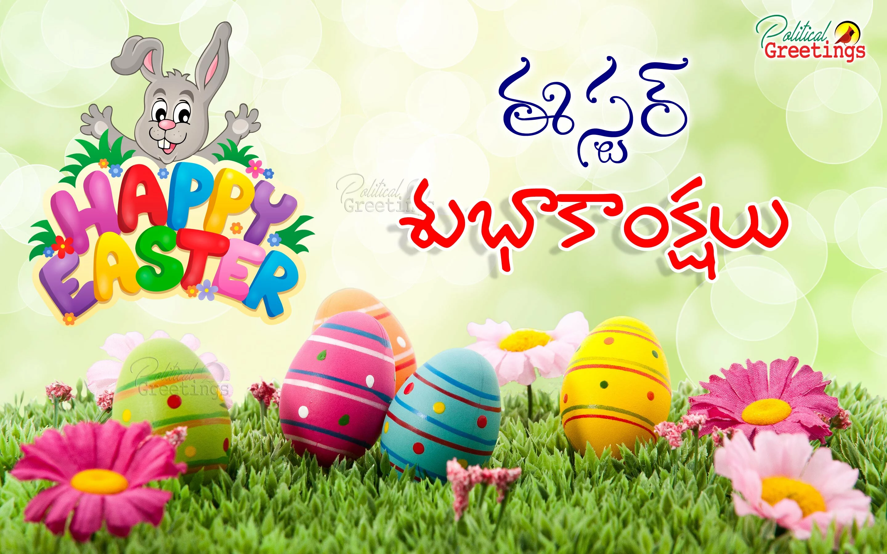 Easter Sunday telugu Quotes Greetings messages