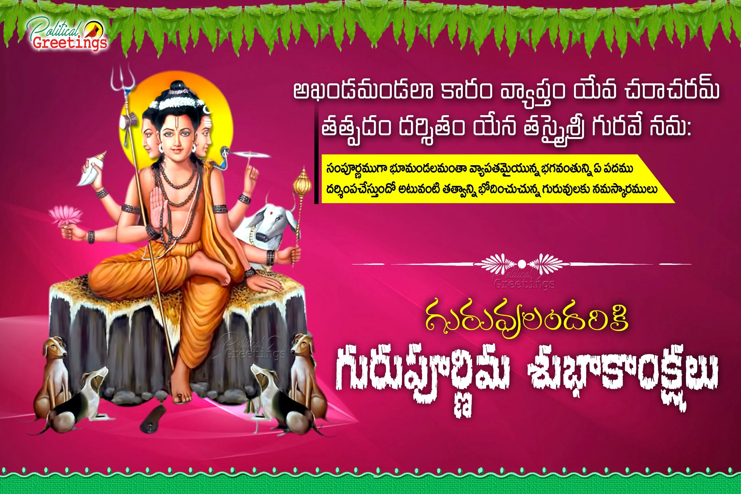 Guru Purnima Telugu Quotations Greetings and Dattatreya HD Wallpapers