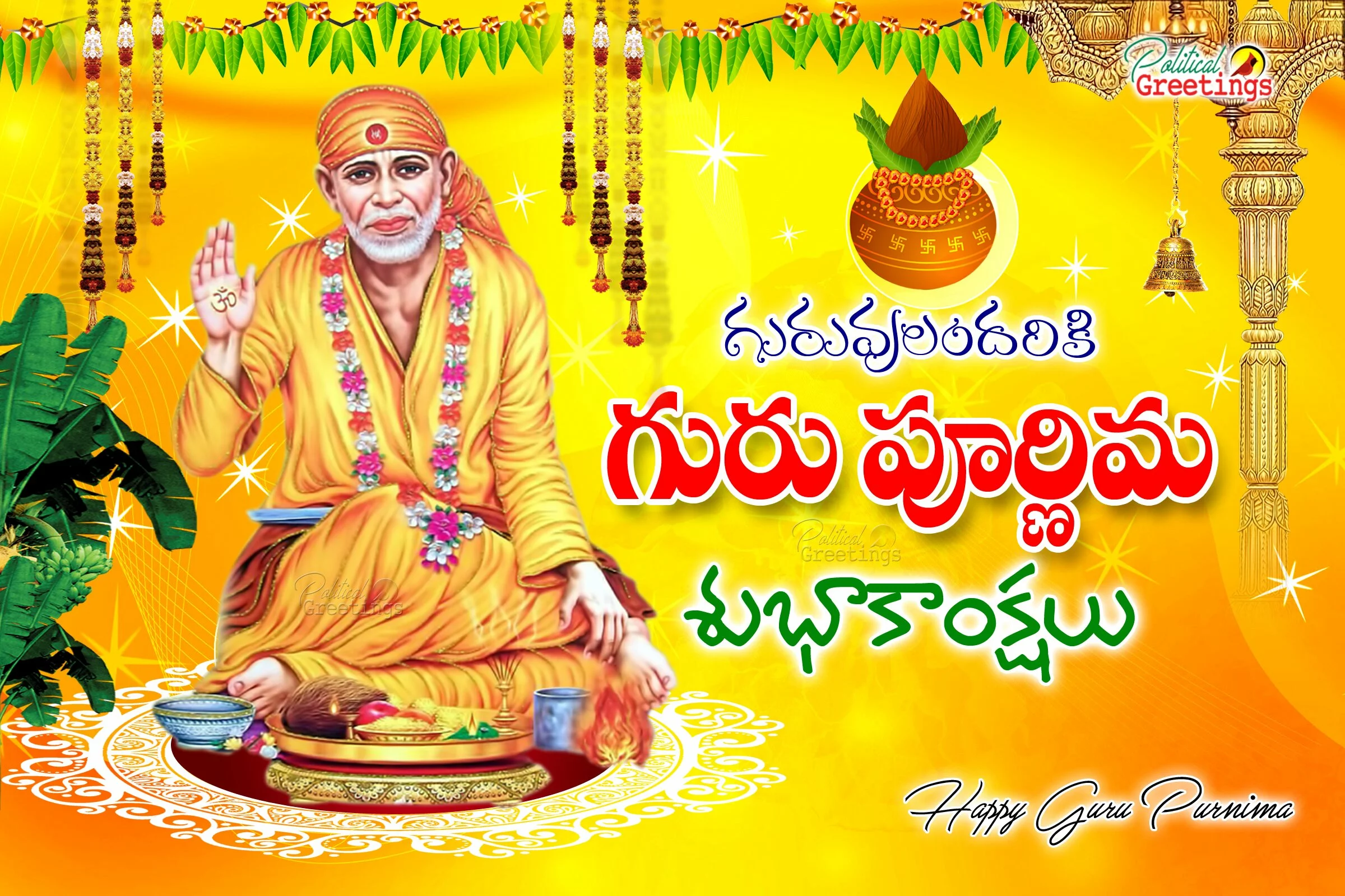 Gurupurnima Telugu Greetings messages with saibaba HD wallpapers