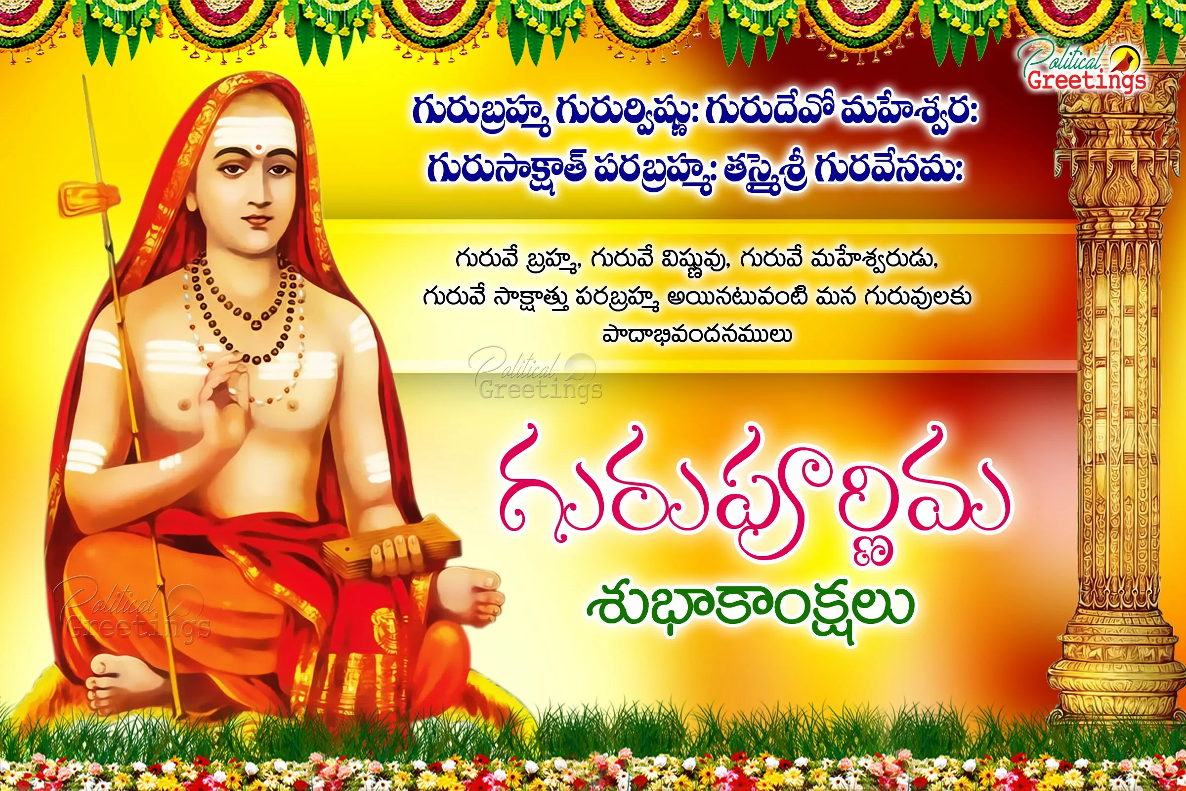 Telugu GuruPurnima Quotations Greetings Wishes with Adishankaracharya Hd wallpapers