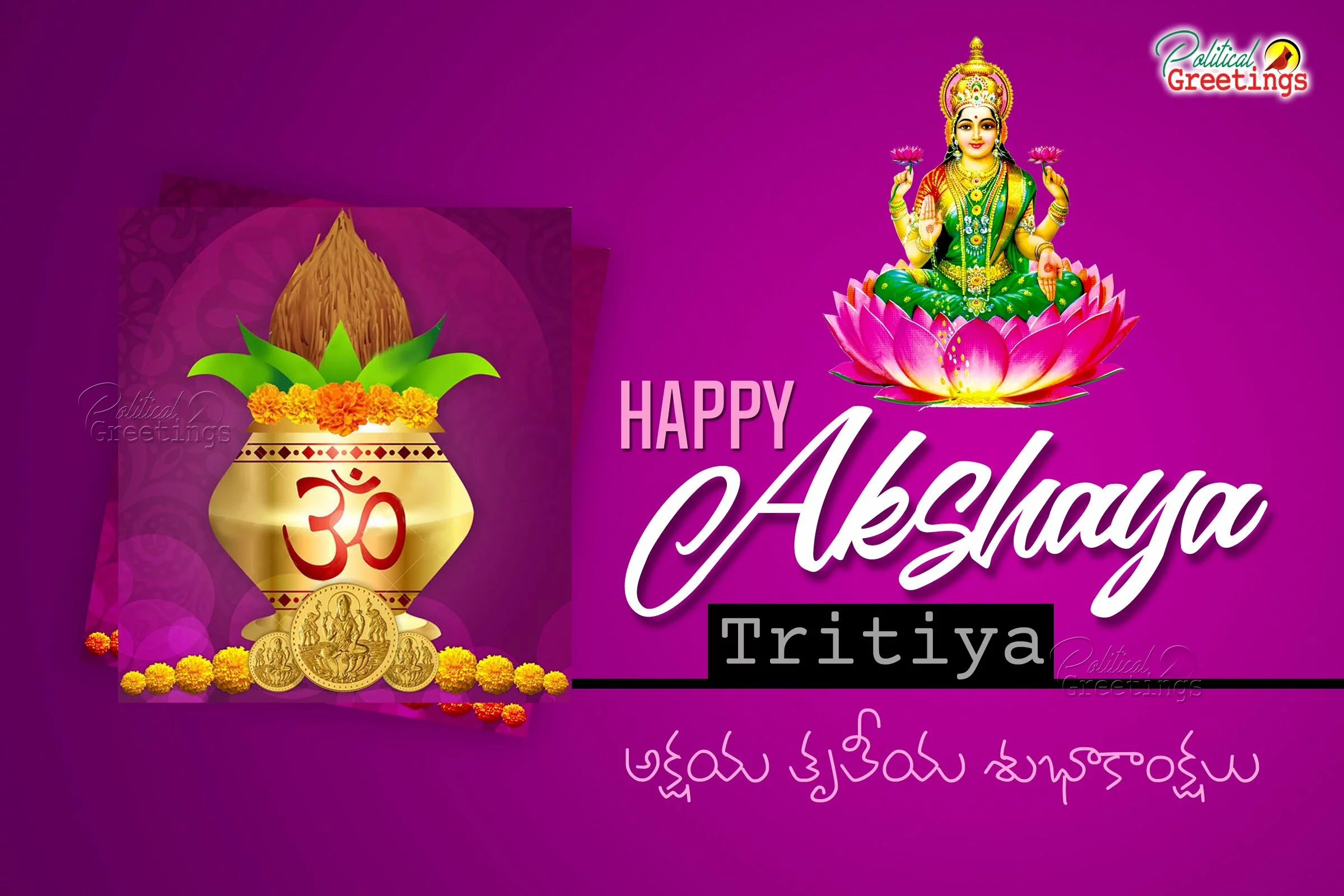 akshaya trutiya Telugu Greetings wishes quotes