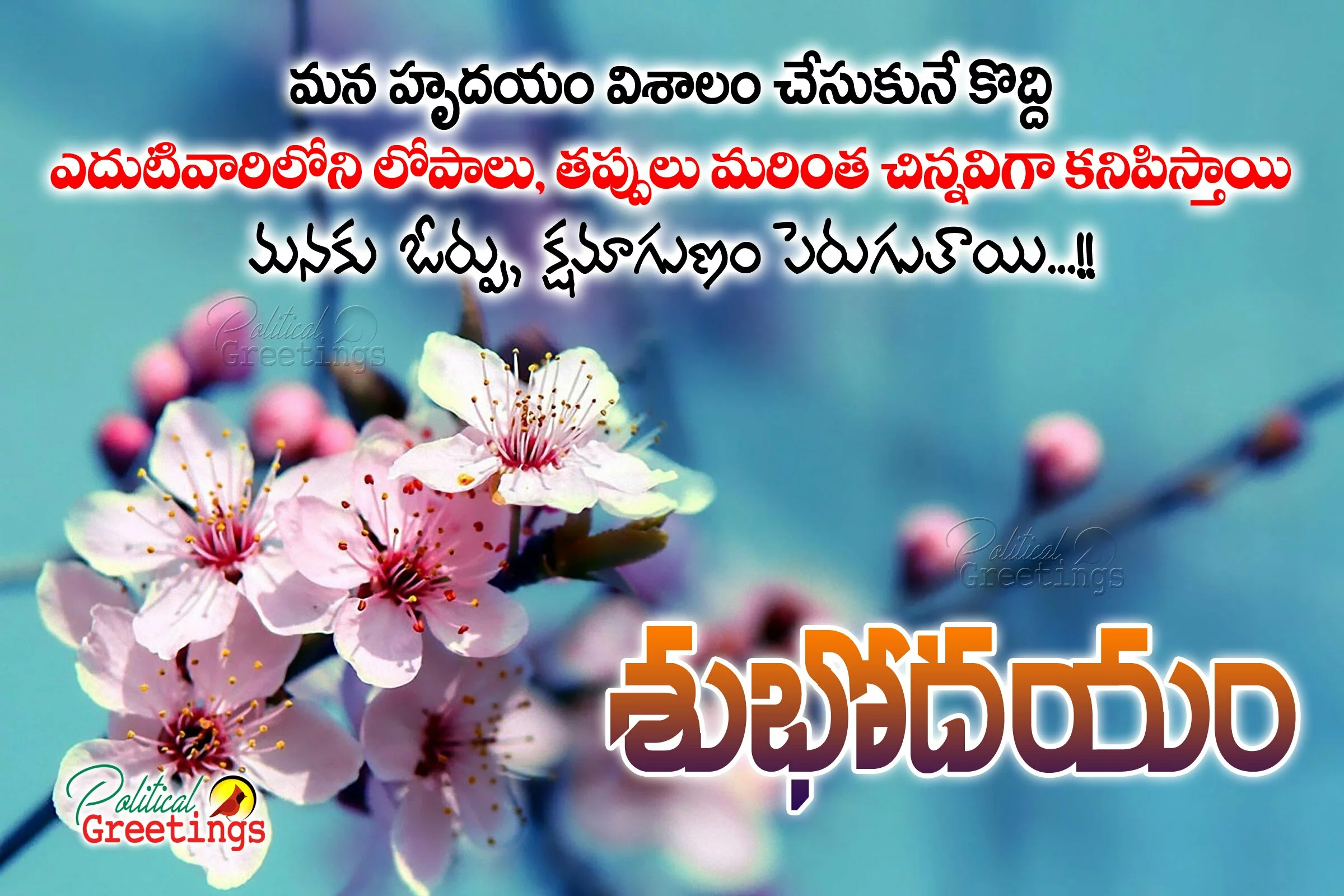 good-morning-telugu-life-quotes-images-with-motivational-messages