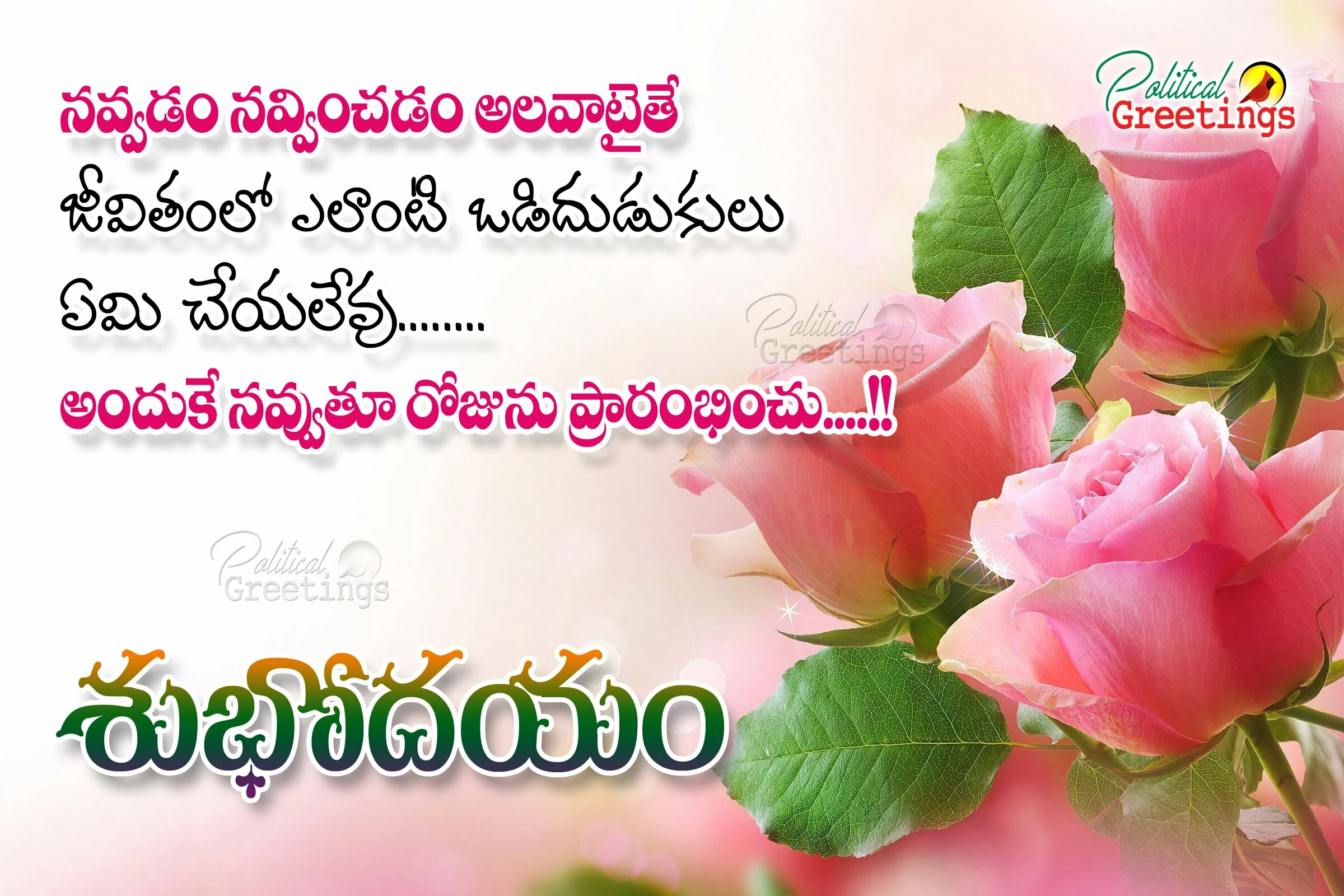 good-morning-telugu-smile-quotes-images-with-motivational-greetings
