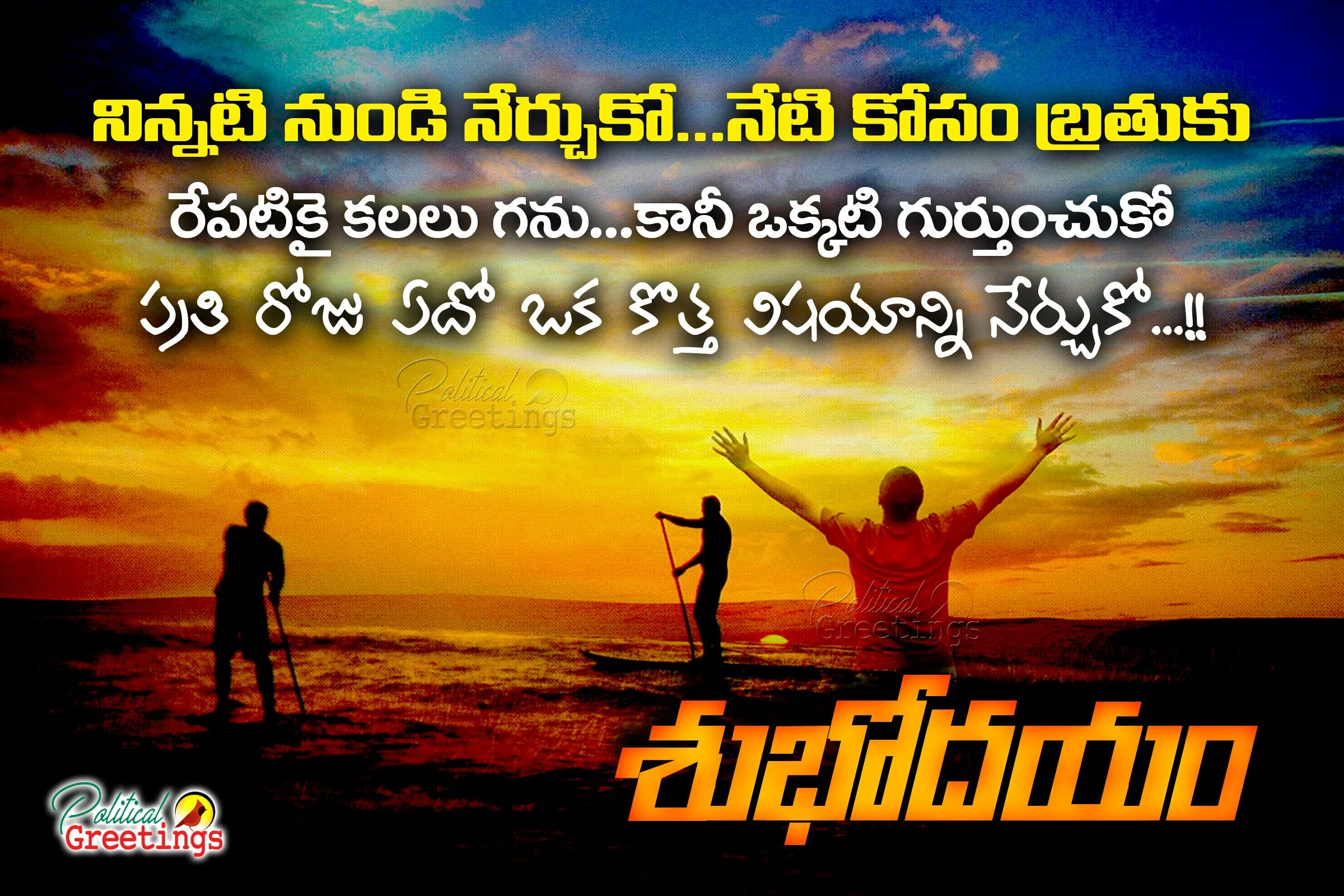 good-morning-telugu-life-wishes-quotes-and-greetings